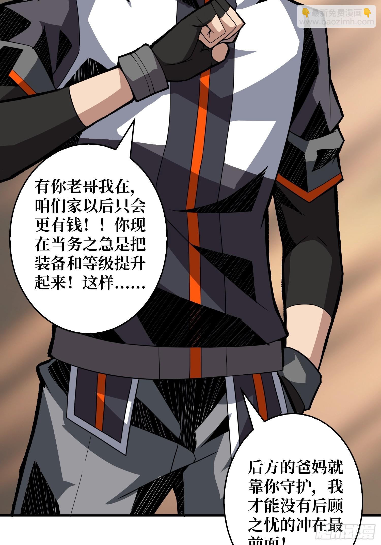 《开局就有王者号》旧世君临会 第39页