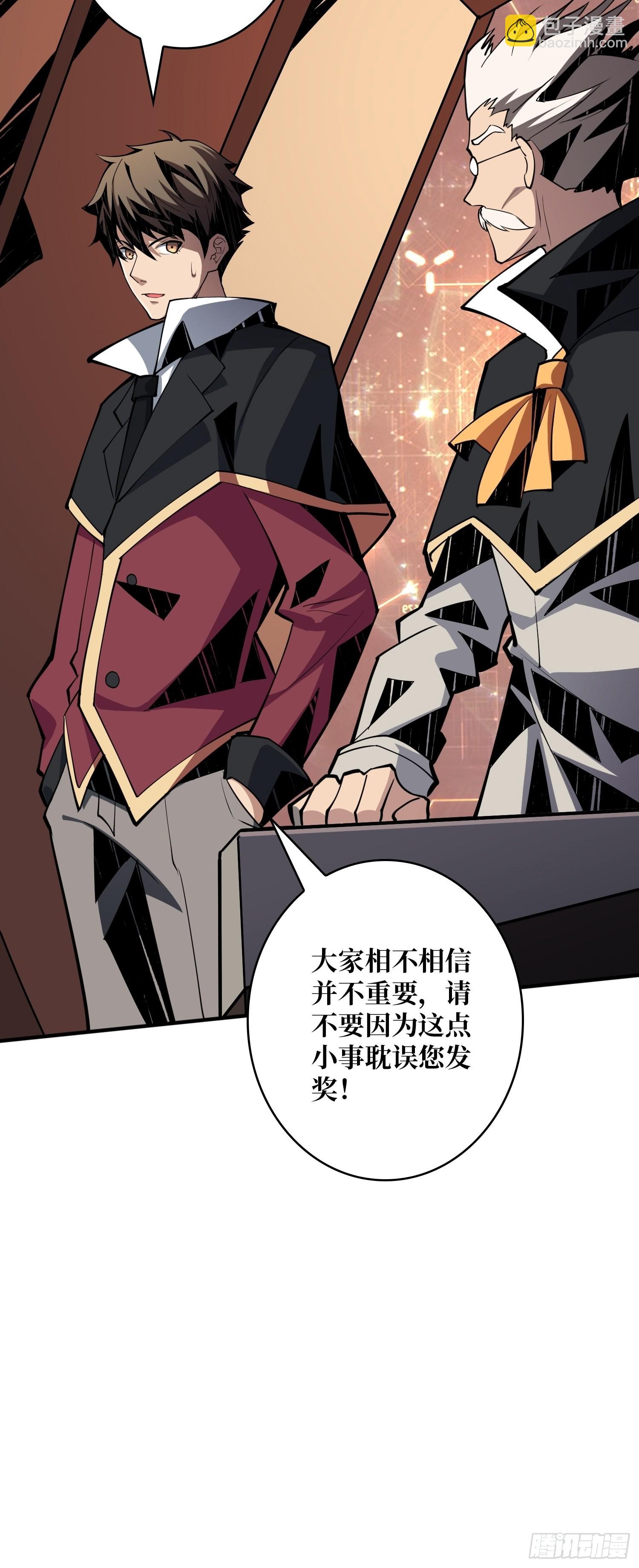 《开局就有王者号》至宝的传承 第21页