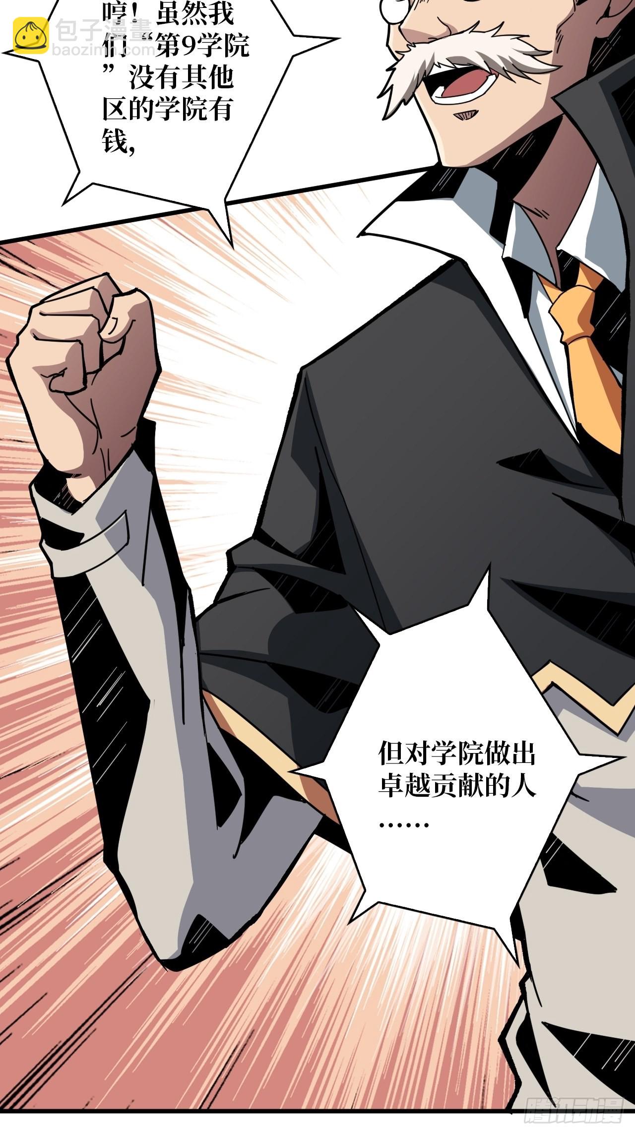 《开局就有王者号》至宝的传承 第24页