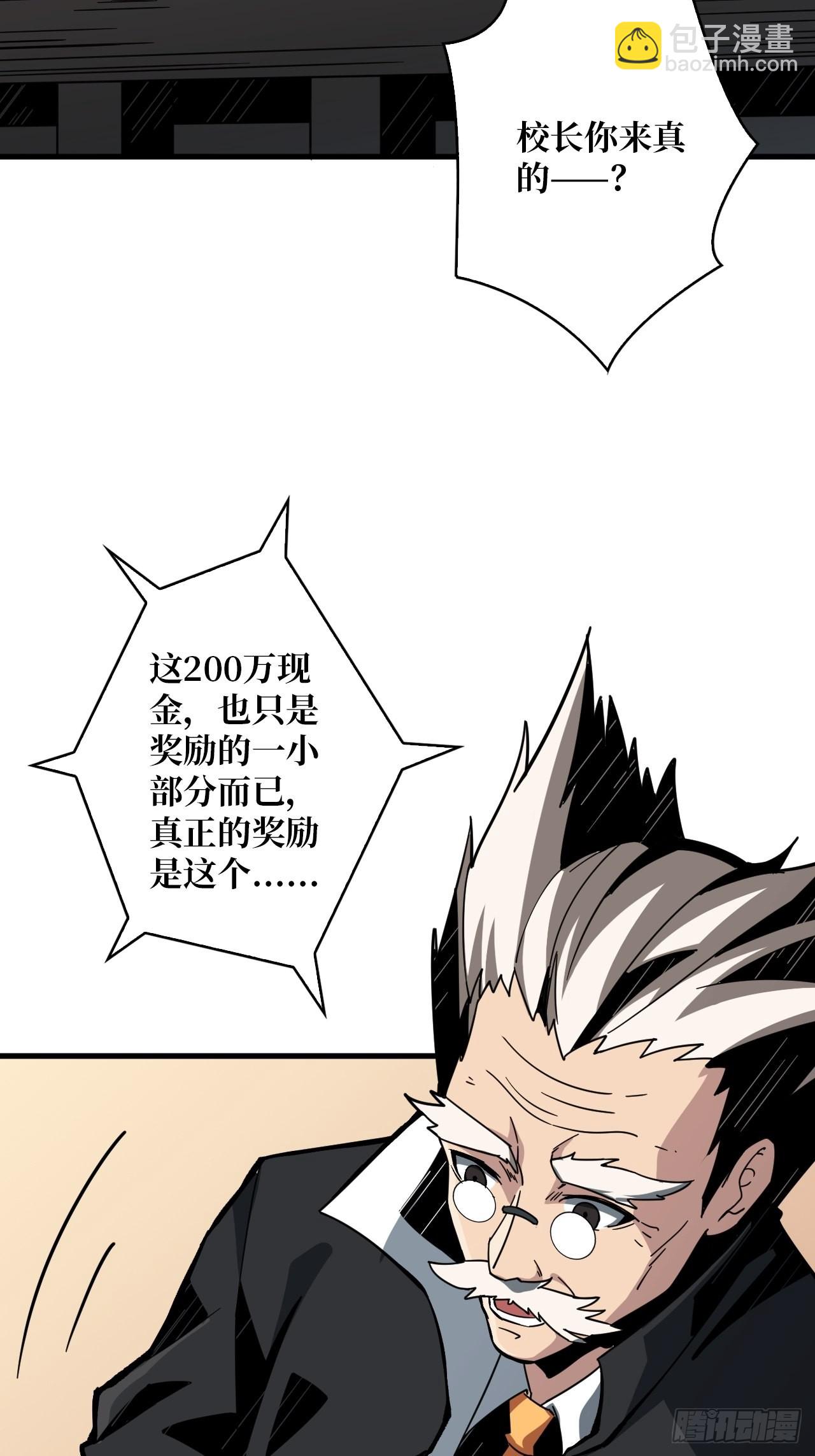 《开局就有王者号》至宝的传承 第27页