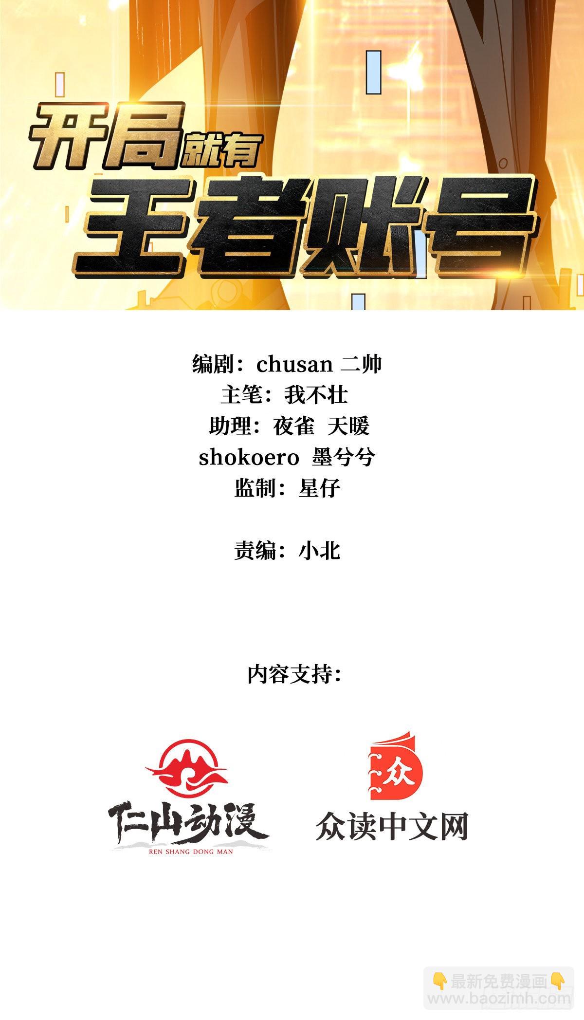 《开局就有王者号》至宝的传承 第2页