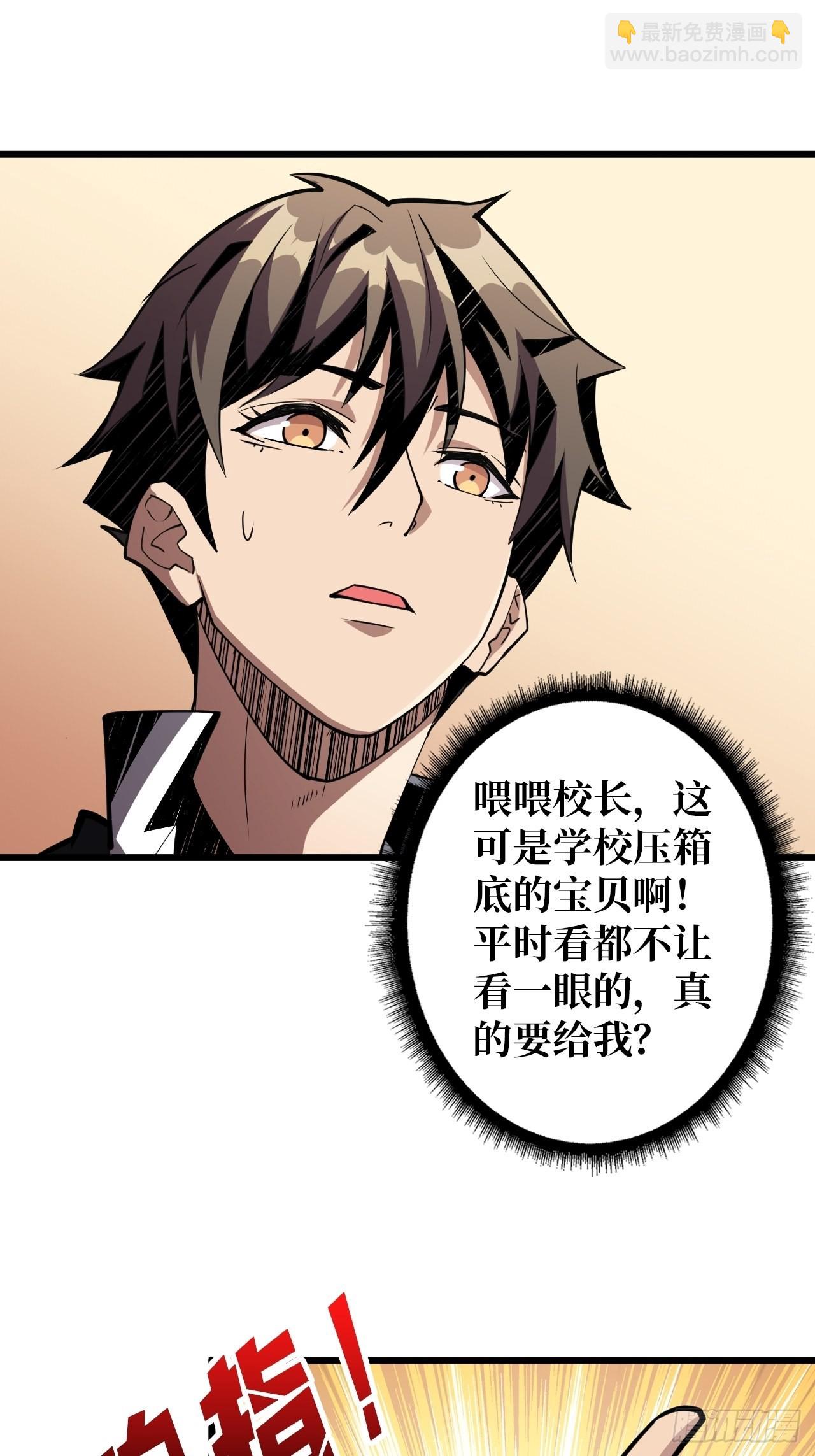 《开局就有王者号》至宝的传承 第31页