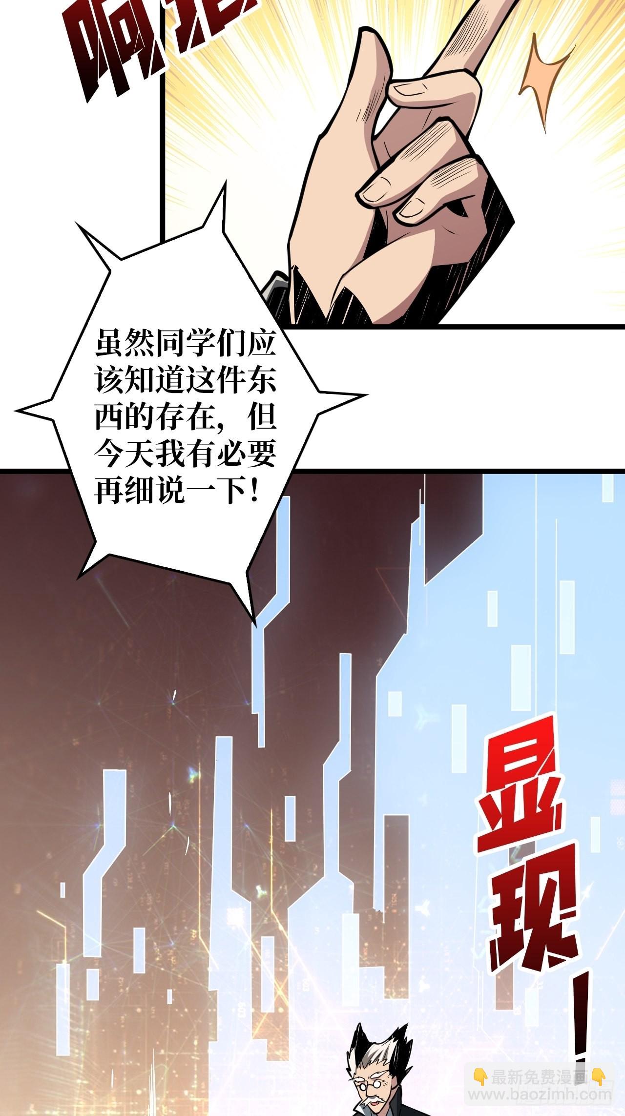 《开局就有王者号》至宝的传承 第32页