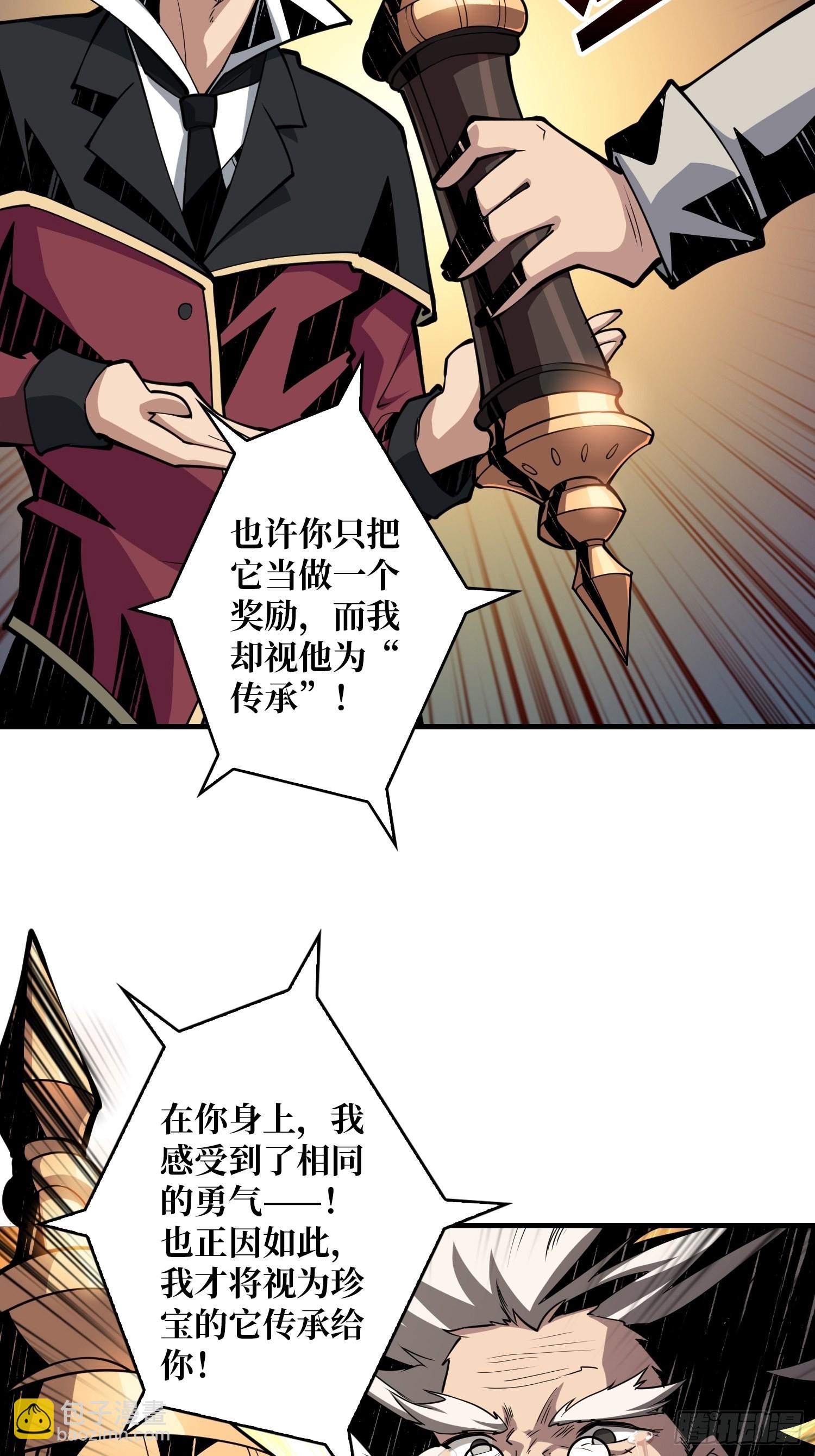 《开局就有王者号》至宝的传承 第44页