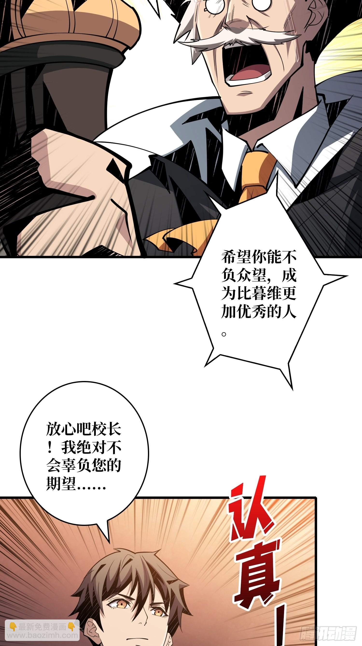 《开局就有王者号》至宝的传承 第45页