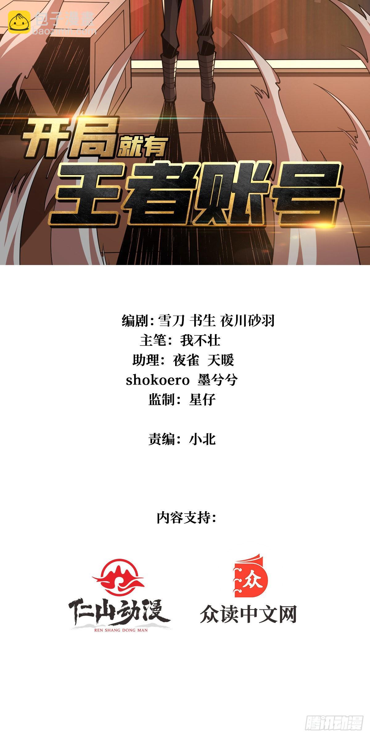 《开局就有王者号》愉快的拼胶 第2页