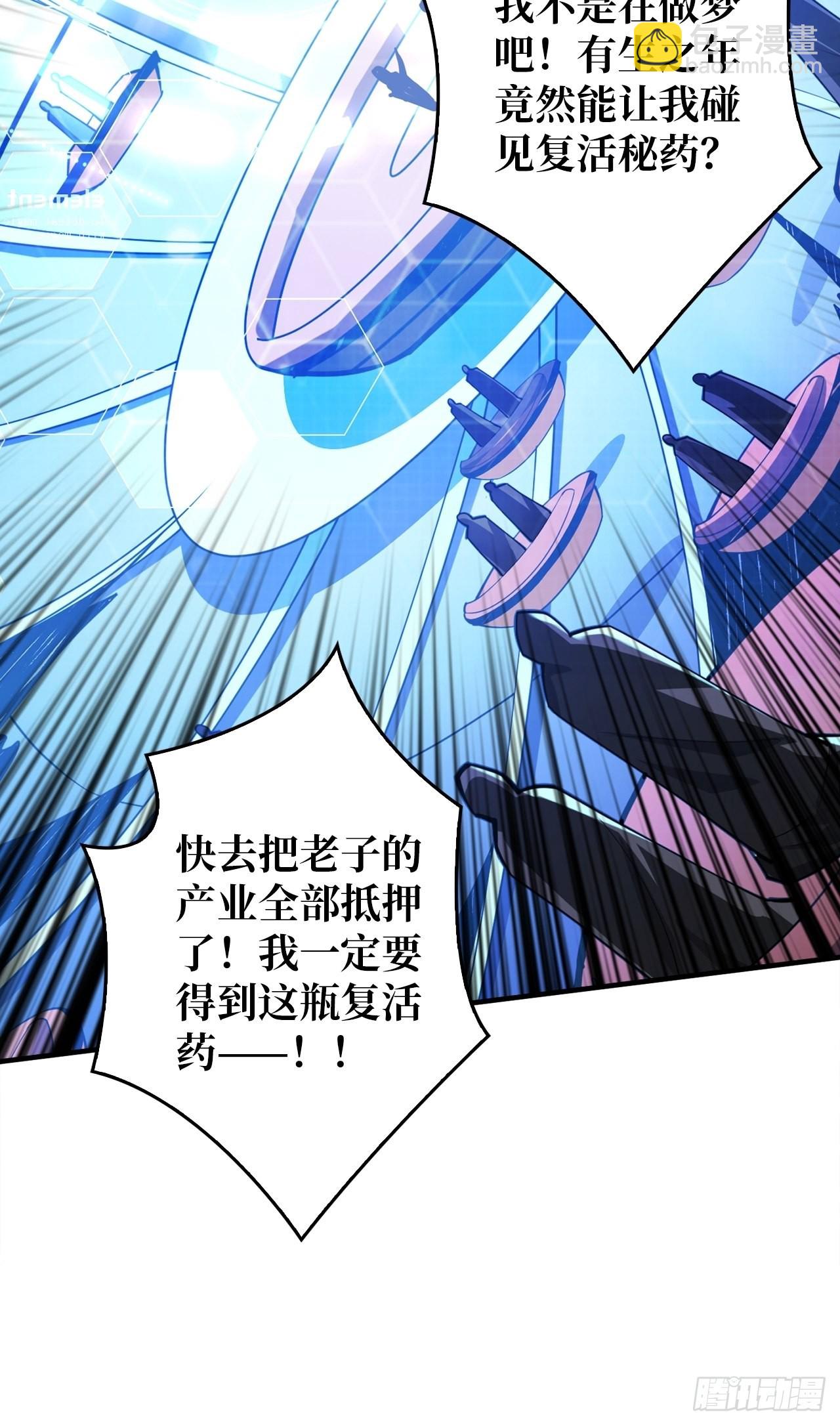 《开局就有王者号》愉快的拼胶 第35页