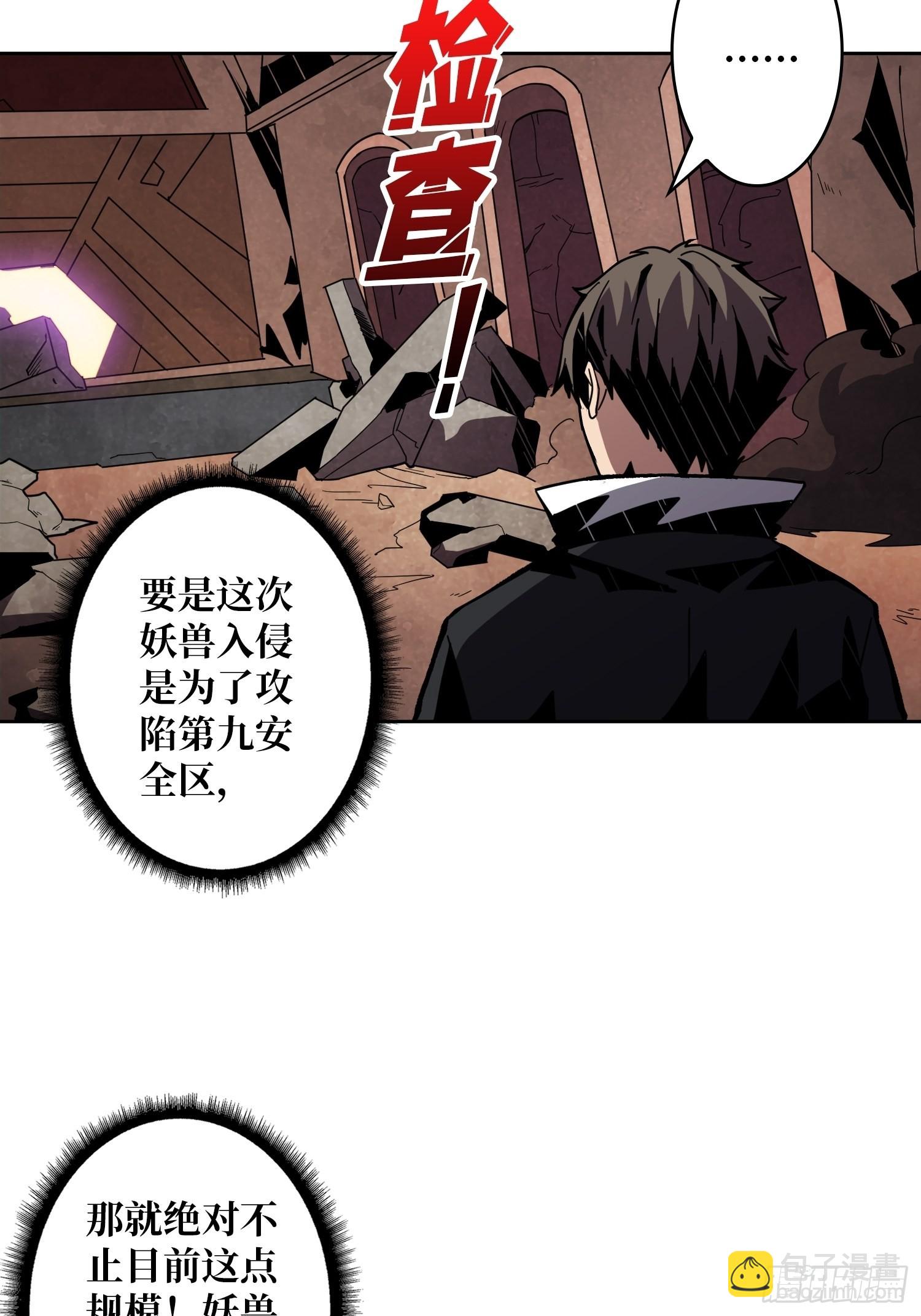 《开局就有王者号》跟着我刷等级 第29页