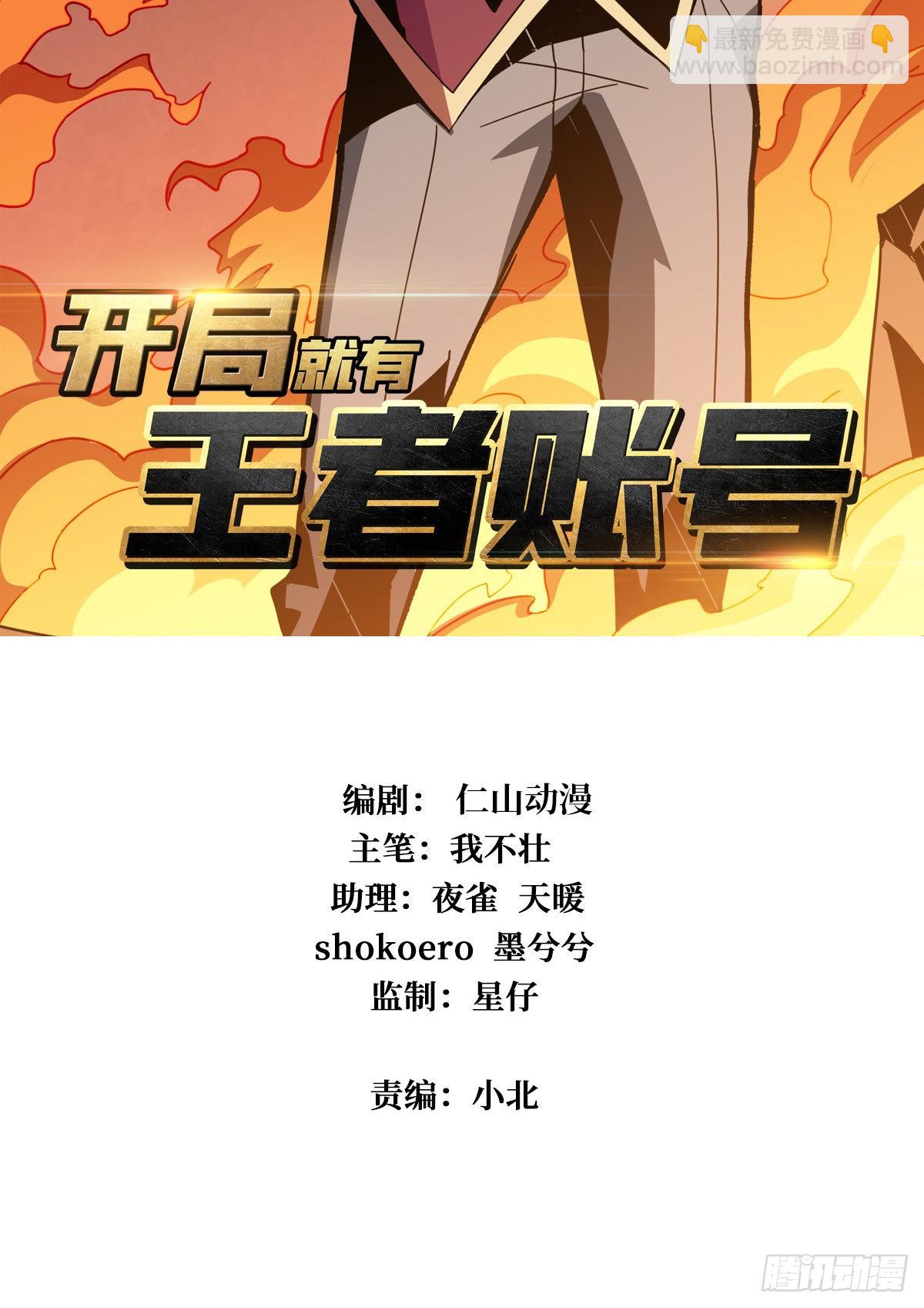 《开局就有王者号》跟着我刷等级 第2页