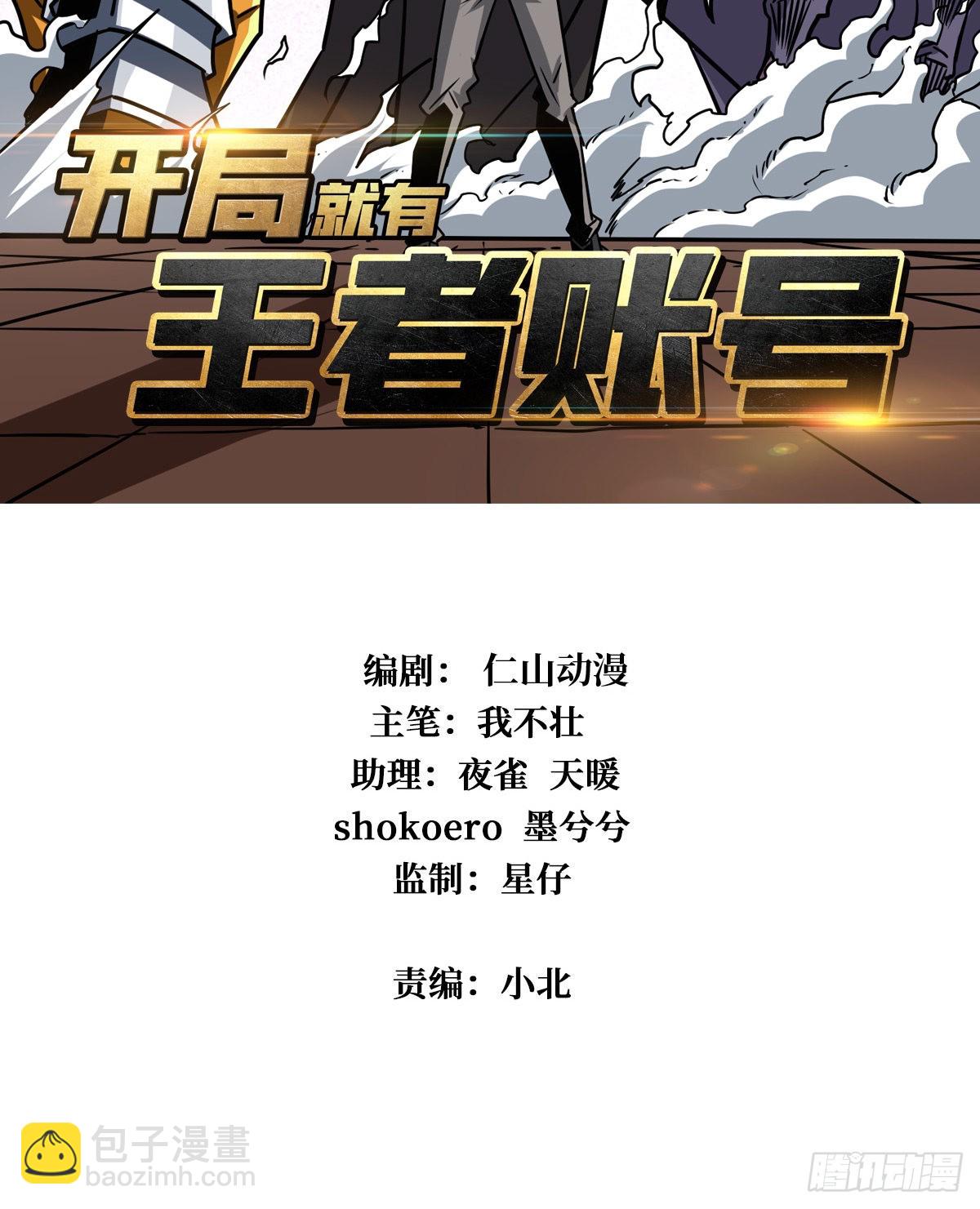 《开局就有王者号》下定决心 第3页