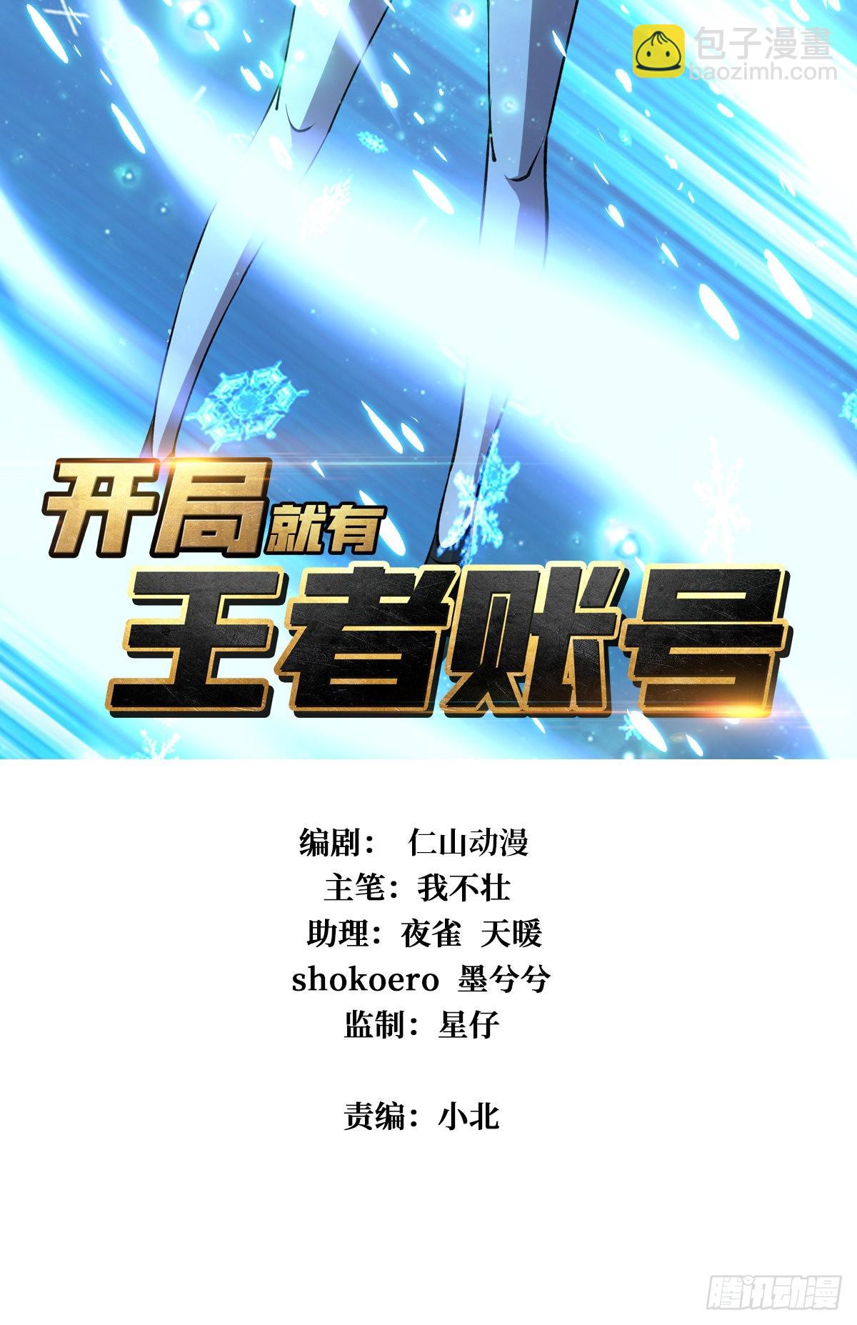 《开局就有王者号》有点可惜 第2页