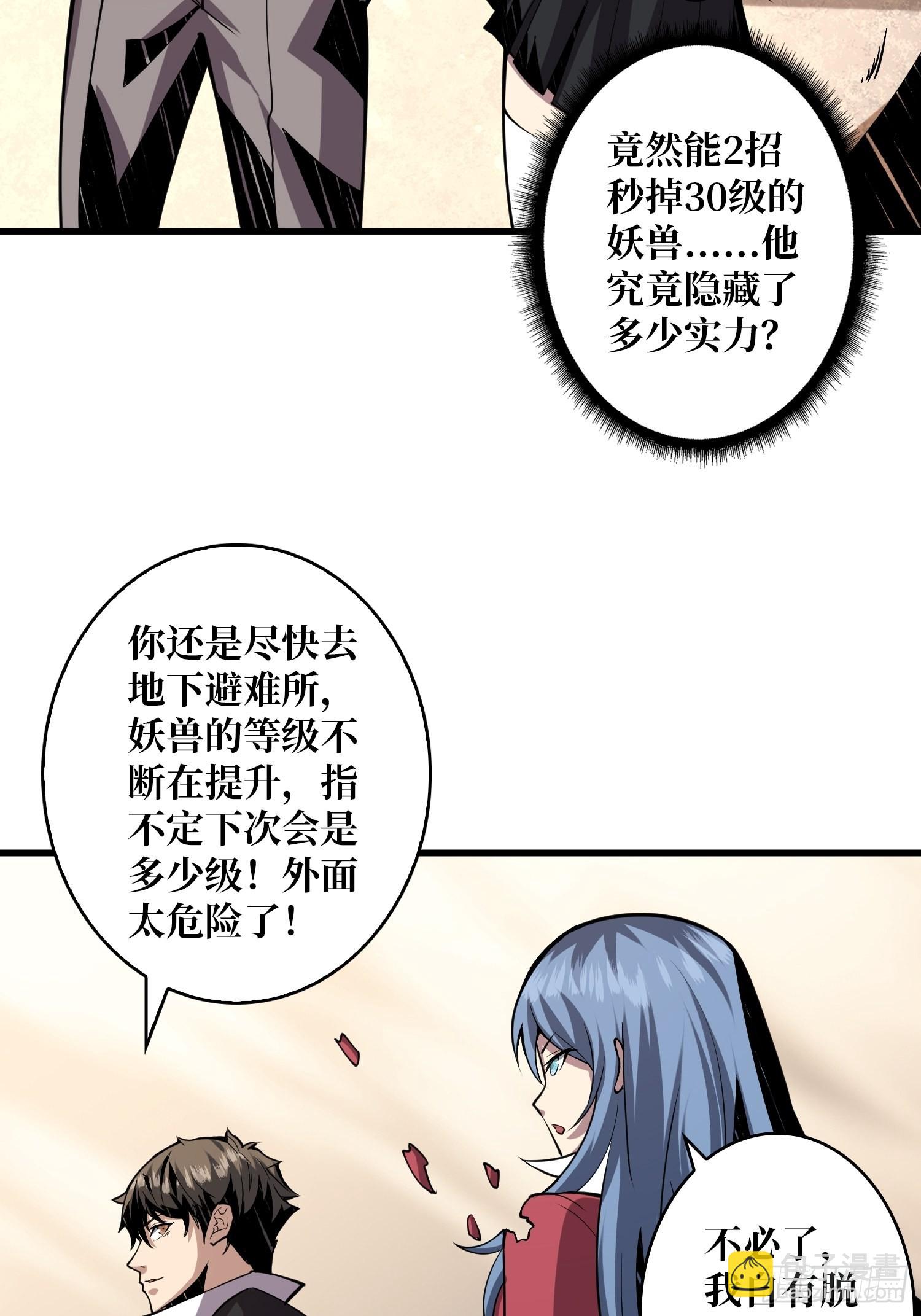 《开局就有王者号》有点可惜 第50页