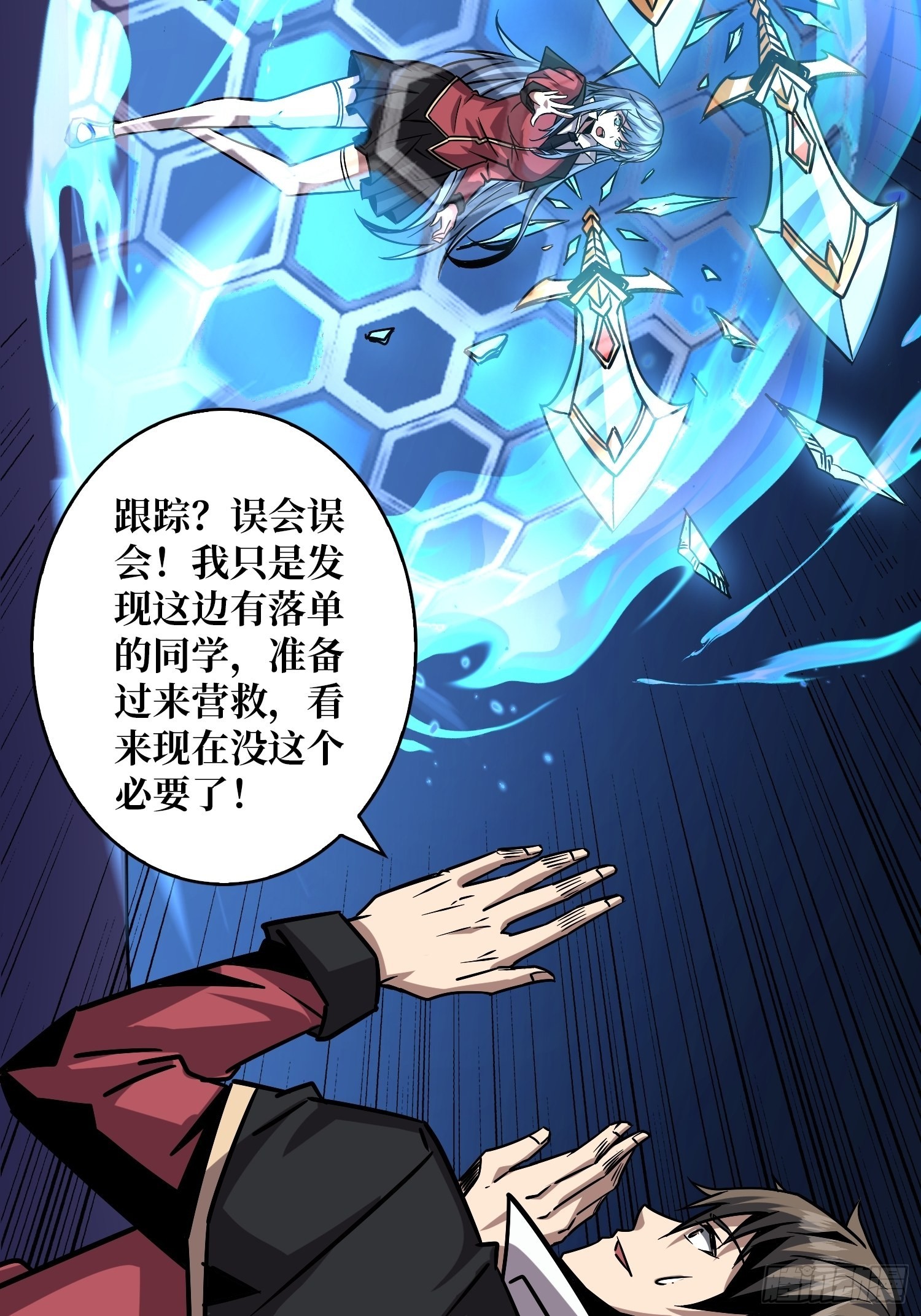 《开局就有王者号》有点可惜 第6页