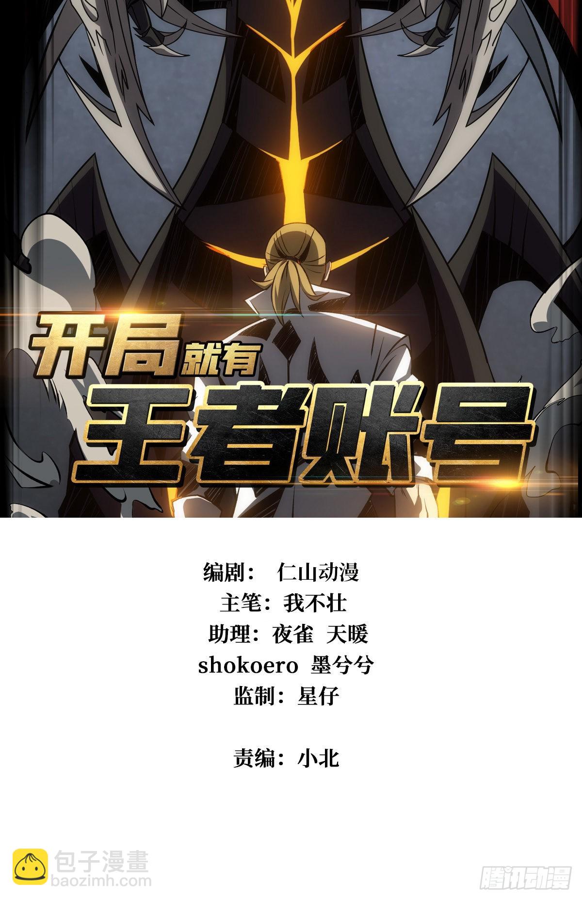 《开局就有王者号》真正的英雄 第2页