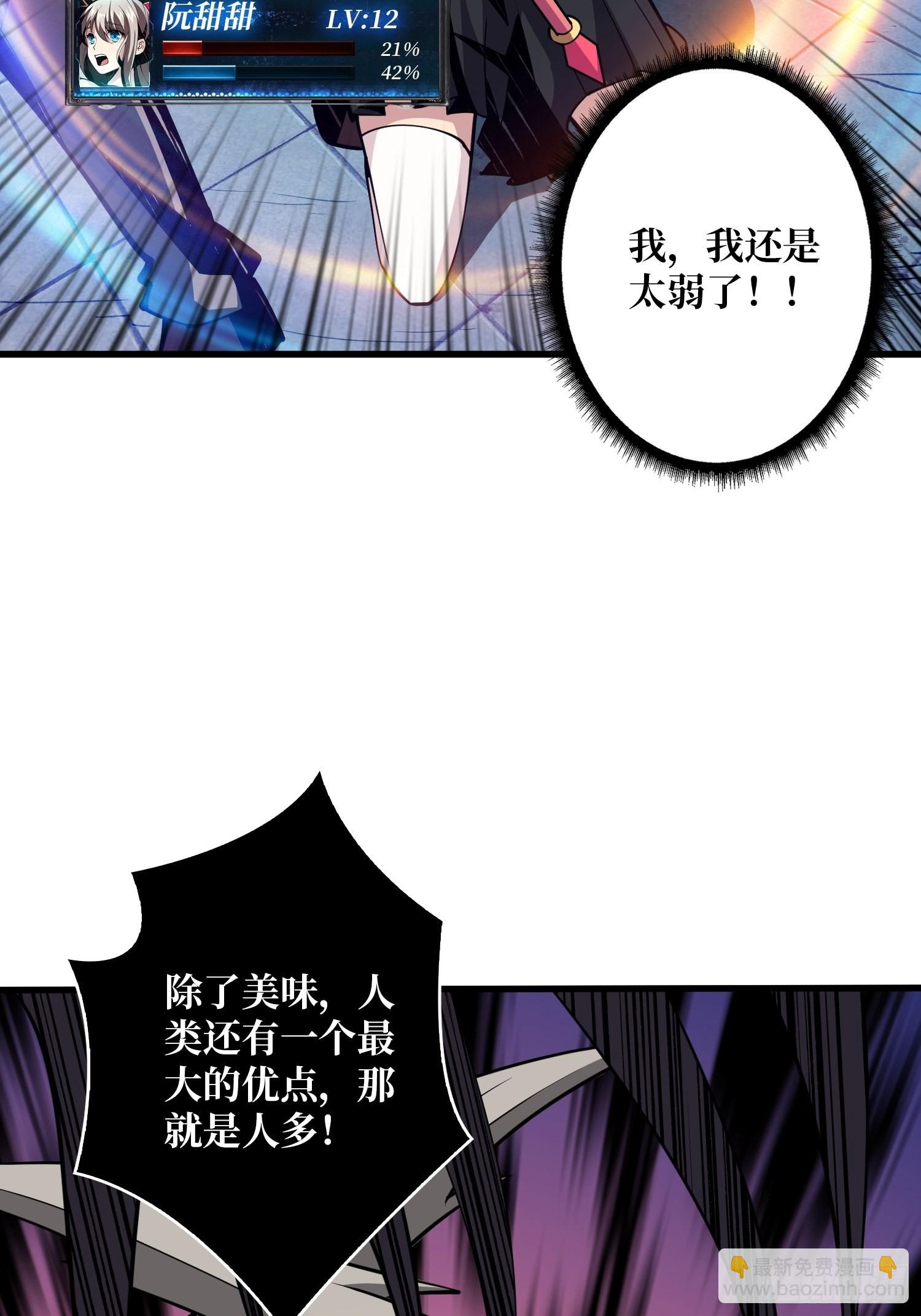 《开局就有王者号》真正的英雄 第41页