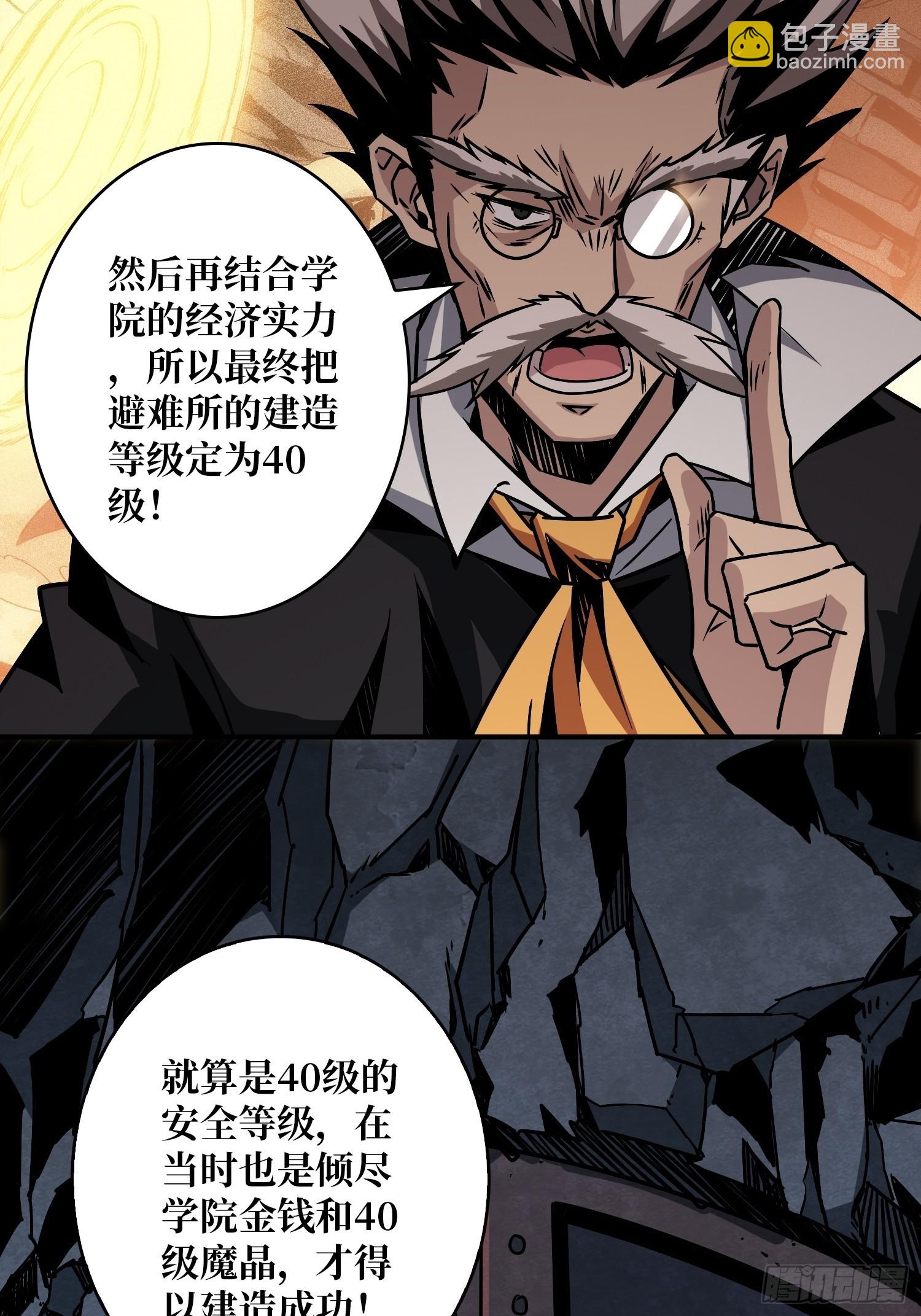 《开局就有王者号》真正的英雄 第9页