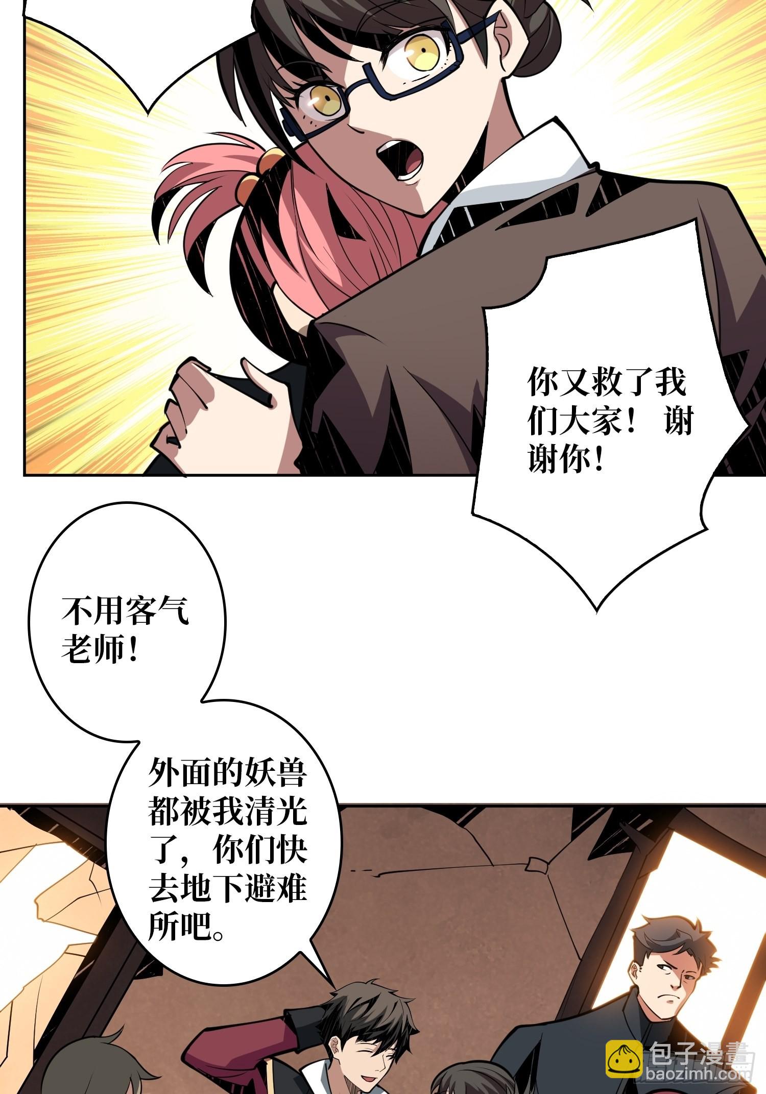《开局就有王者号》学院藏宝库 第28页