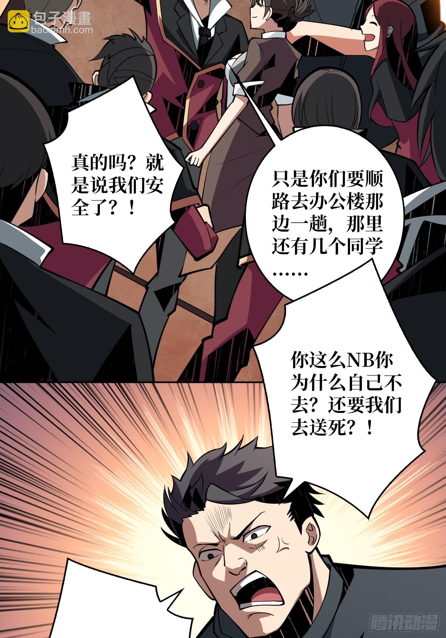 《开局就有王者号》学院藏宝库 第29页
