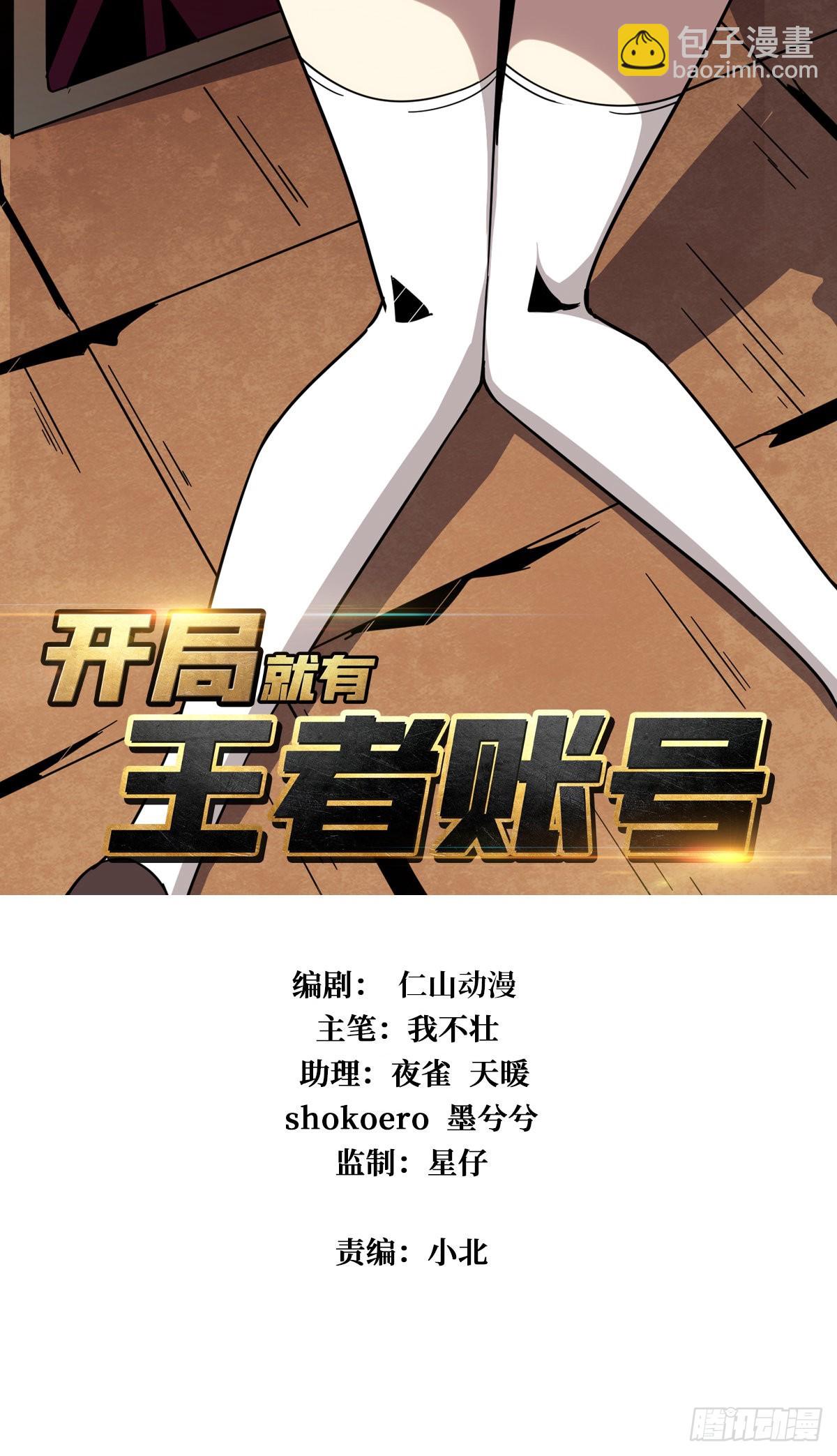 《开局就有王者号》学院藏宝库 第2页