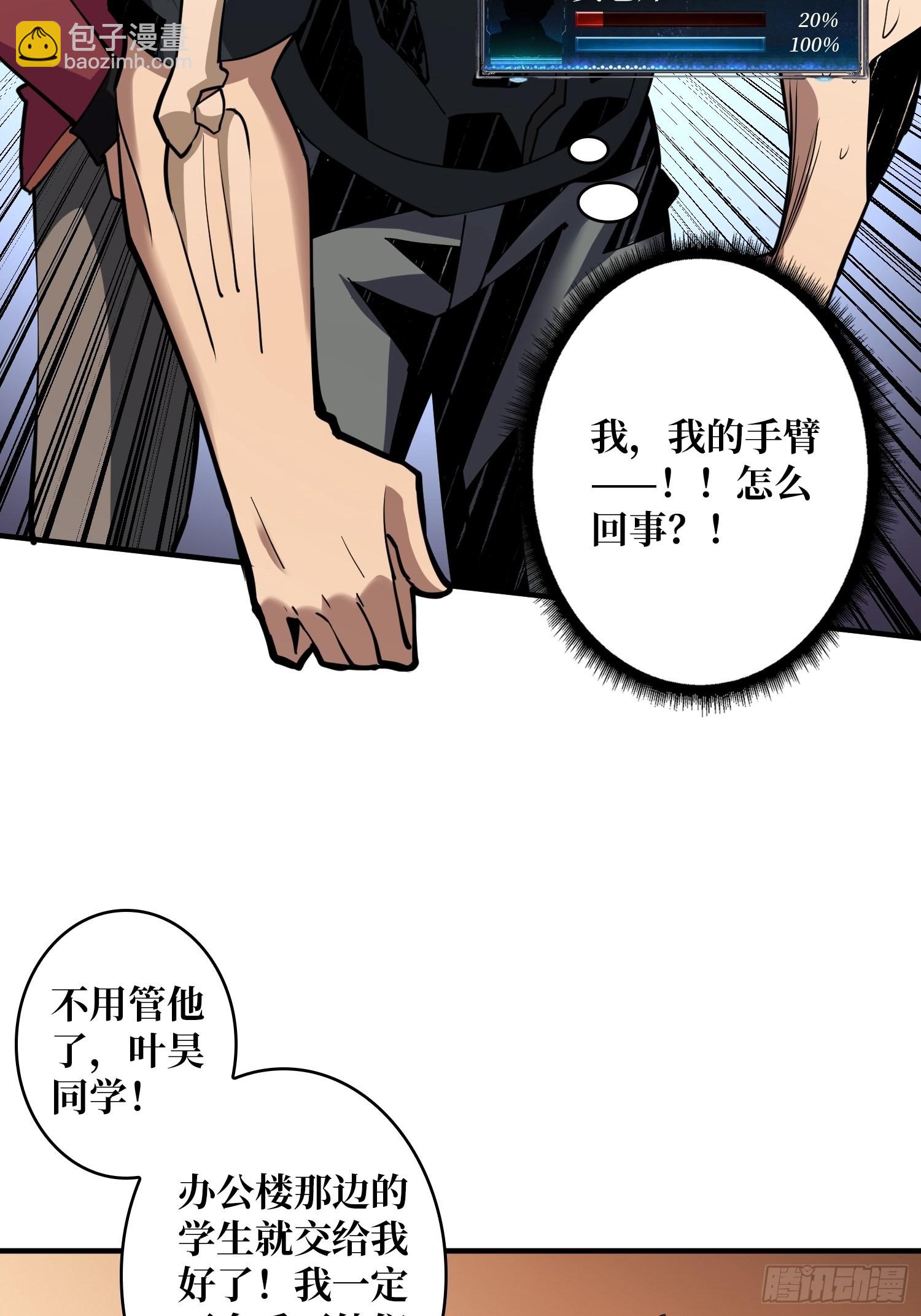 《开局就有王者号》学院藏宝库 第36页