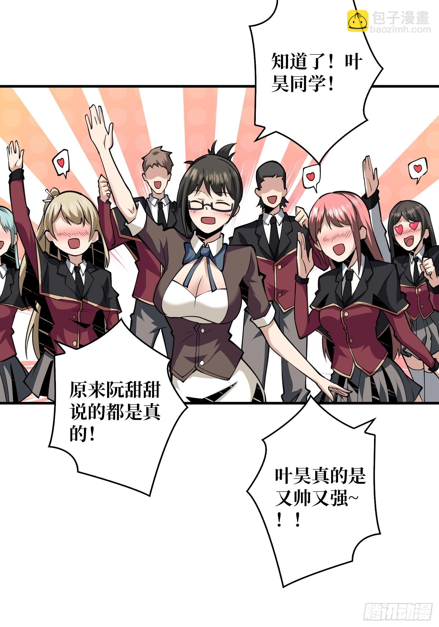 《开局就有王者号》学院藏宝库 第39页