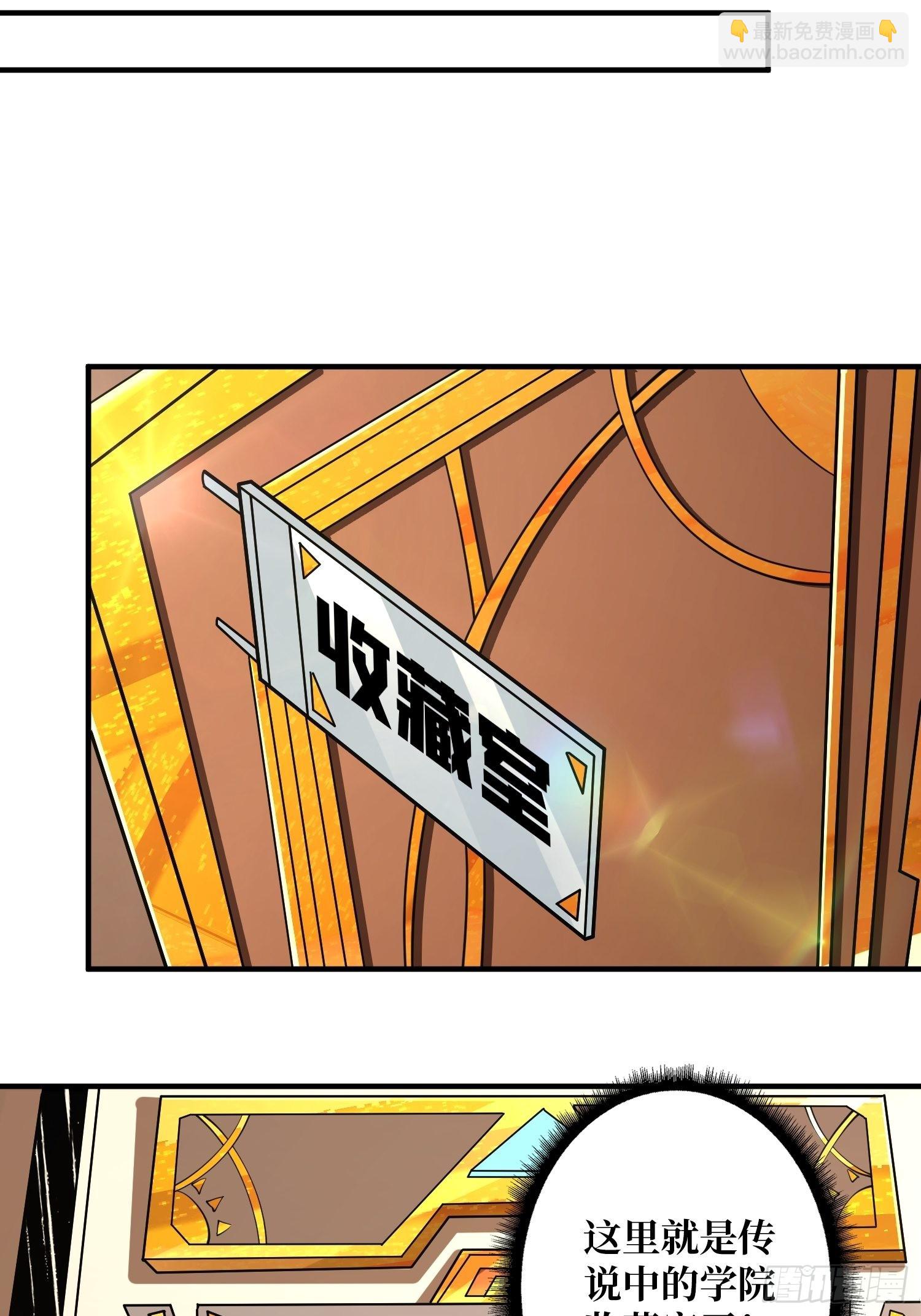 《开局就有王者号》学院藏宝库 第40页
