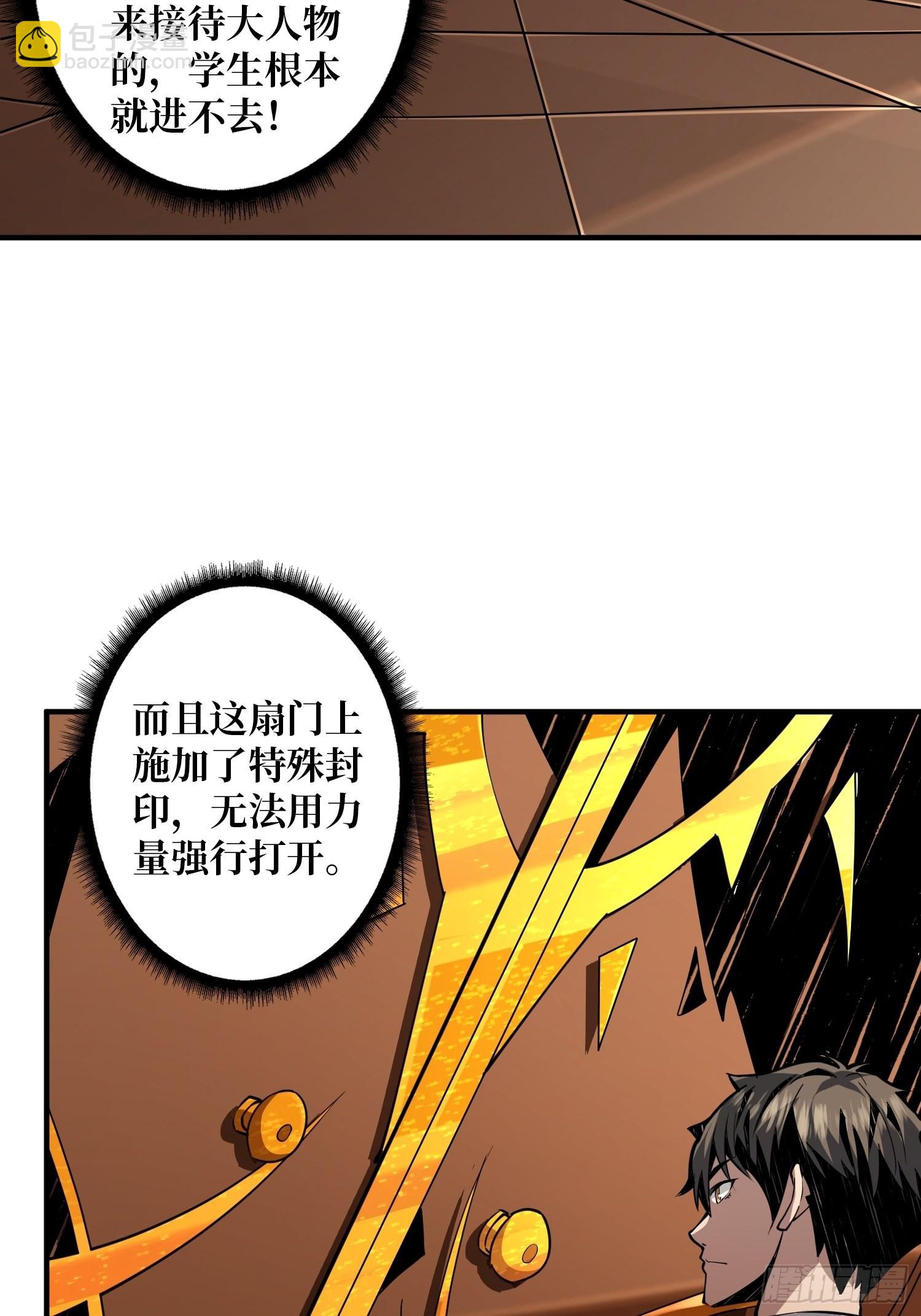 《开局就有王者号》学院藏宝库 第42页