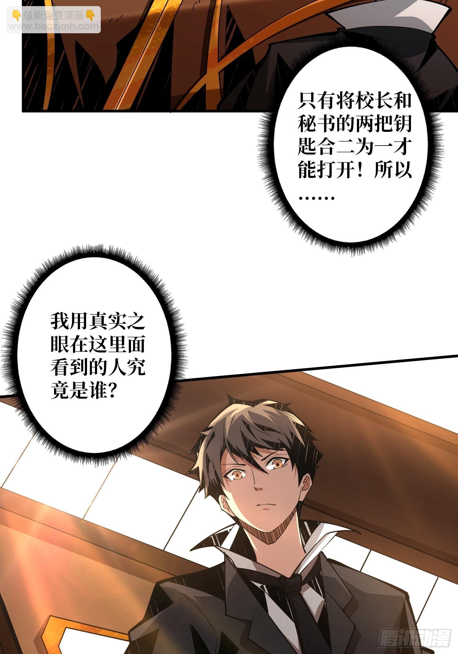 《开局就有王者号》学院藏宝库 第43页