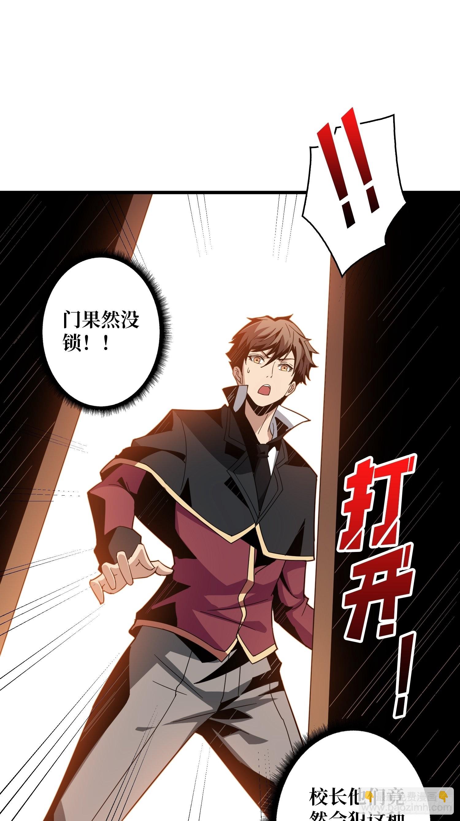《开局就有王者号》学院藏宝库 第45页