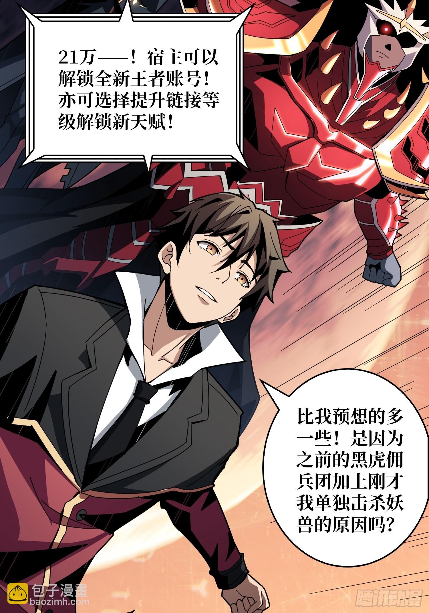 《开局就有王者号》学院藏宝库 第6页