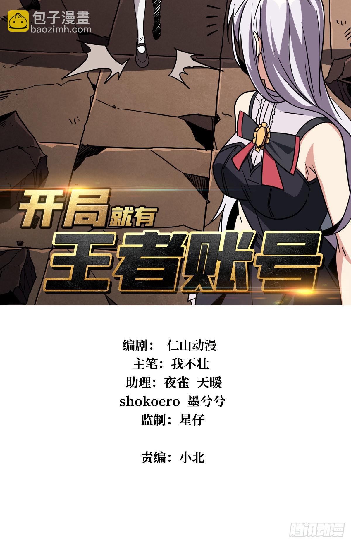 《开局就有王者号》杀戮开始 第2页