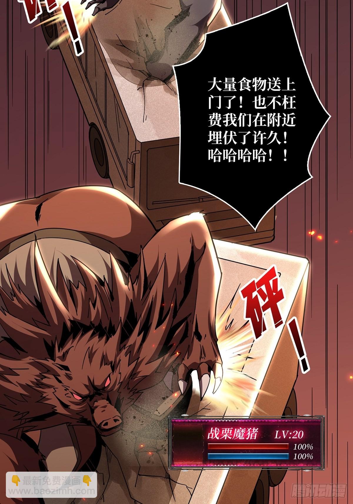 《开局就有王者号》杀戮开始 第36页