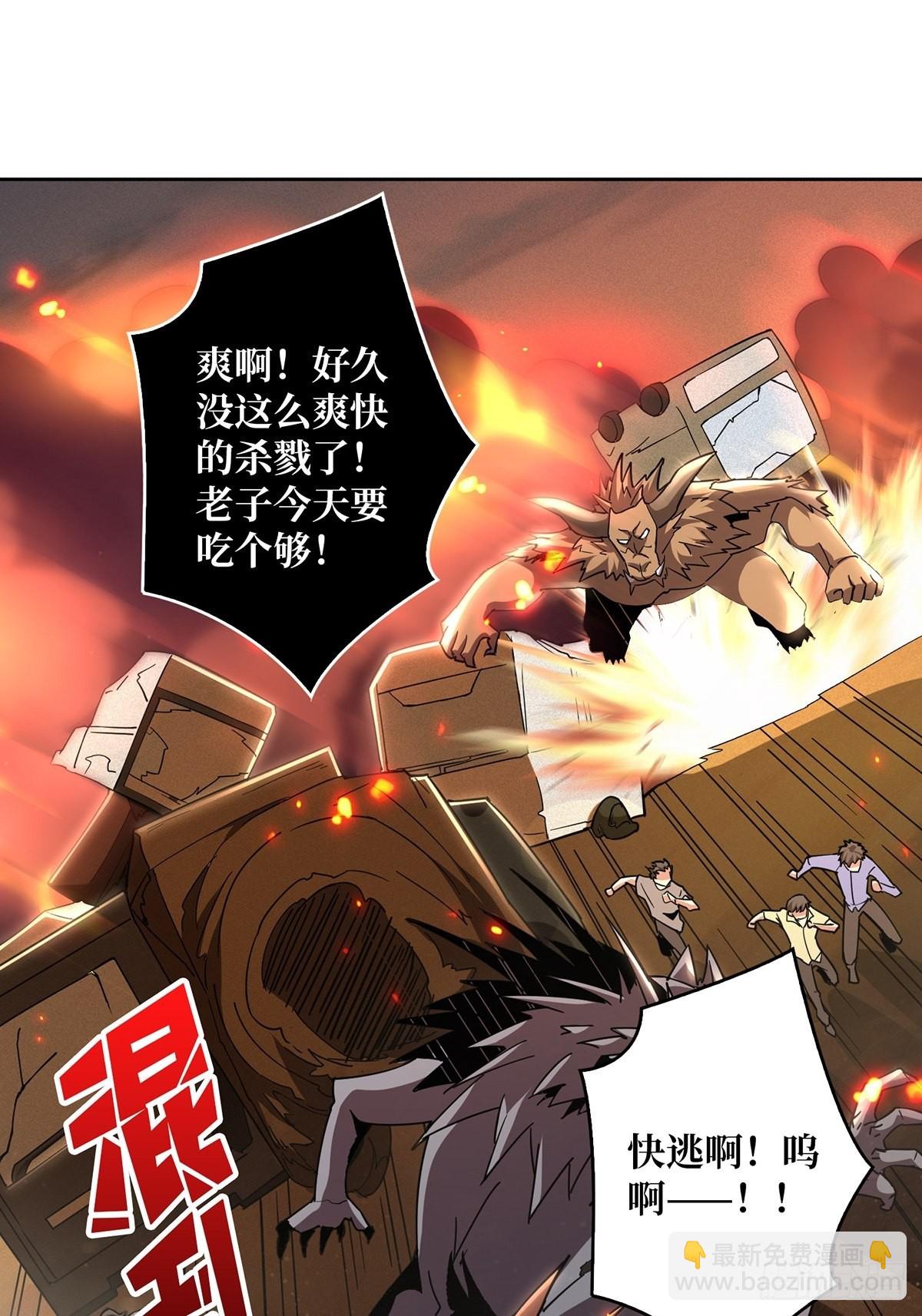 《开局就有王者号》杀戮开始 第38页