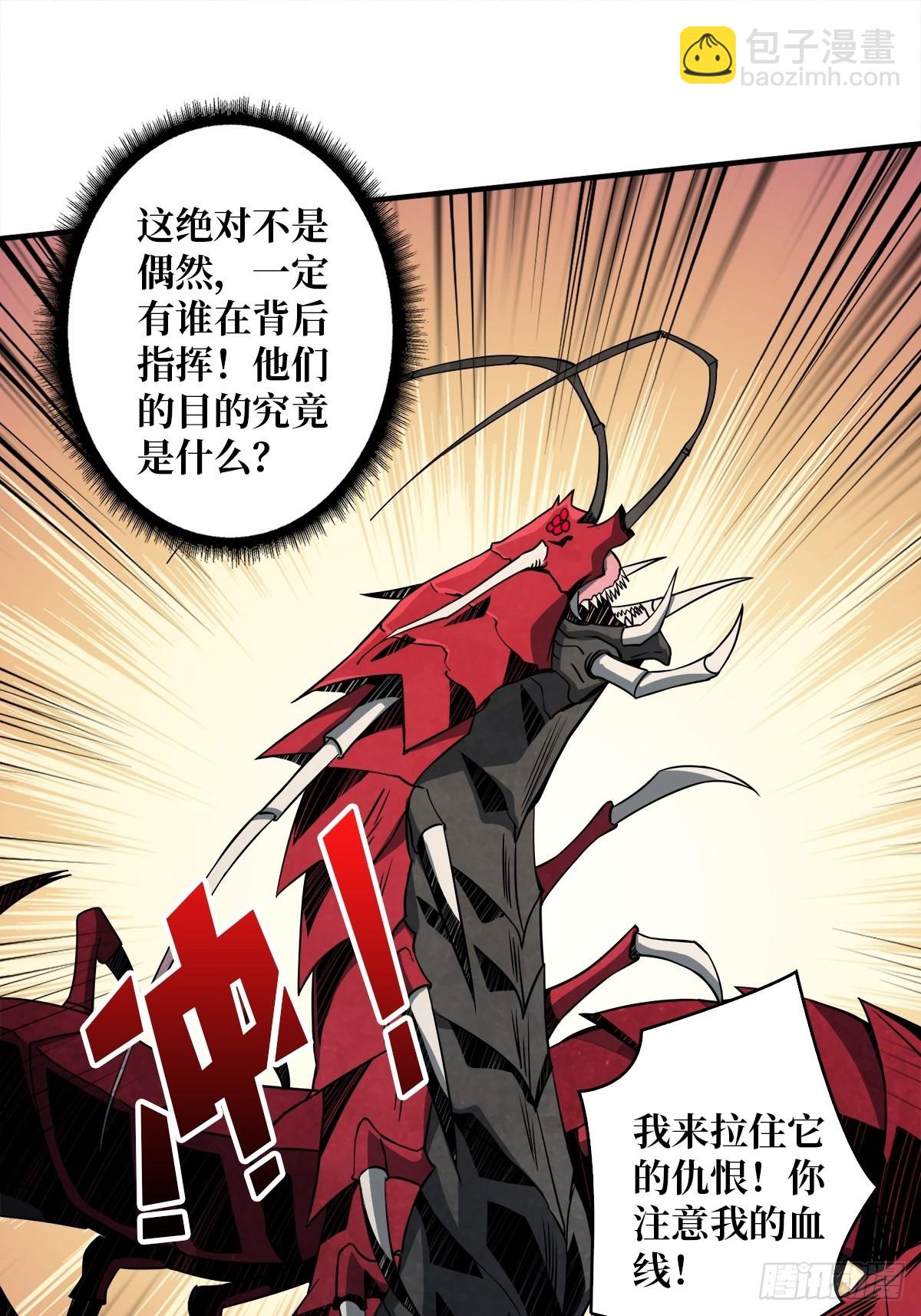 《开局就有王者号》杀戮开始 第44页