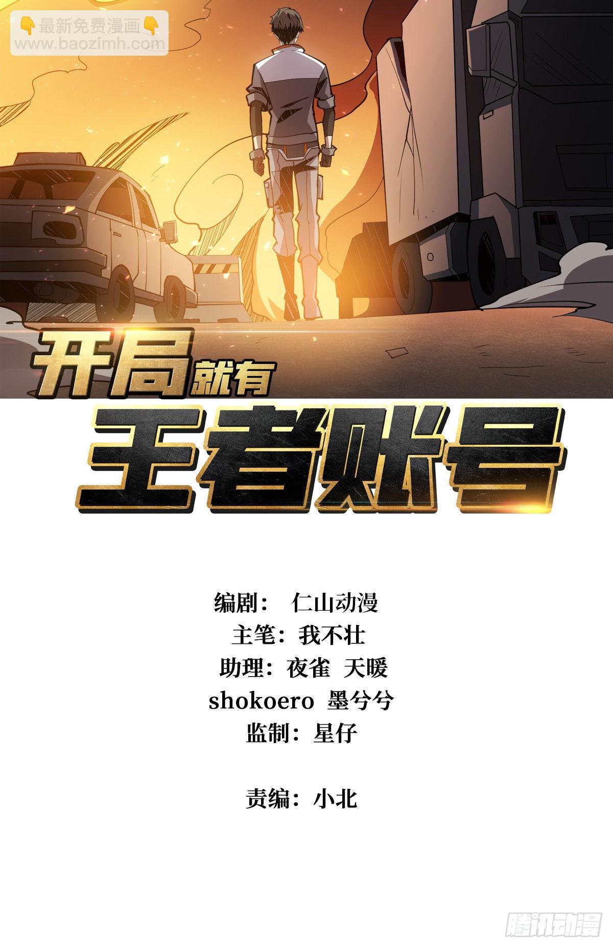 《开局就有王者号》被干扰的求救声 第2页