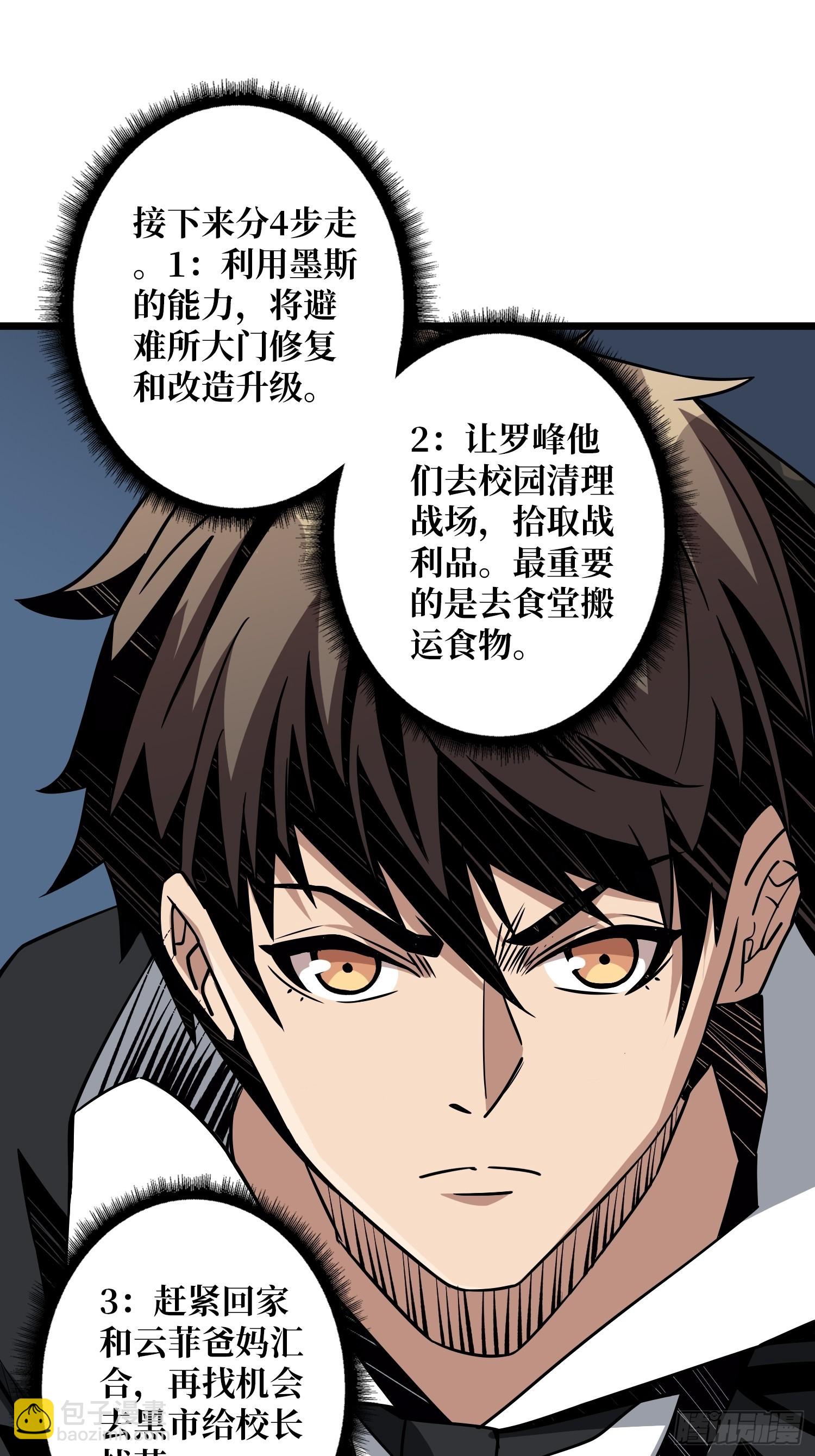 《开局就有王者号》被干扰的求救声 第45页
