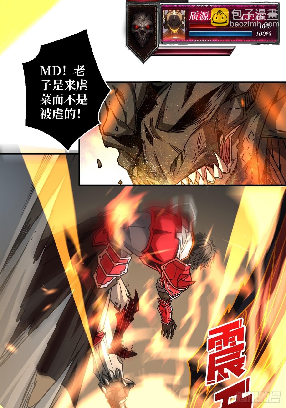 《开局就有王者号》深红之星 第15页