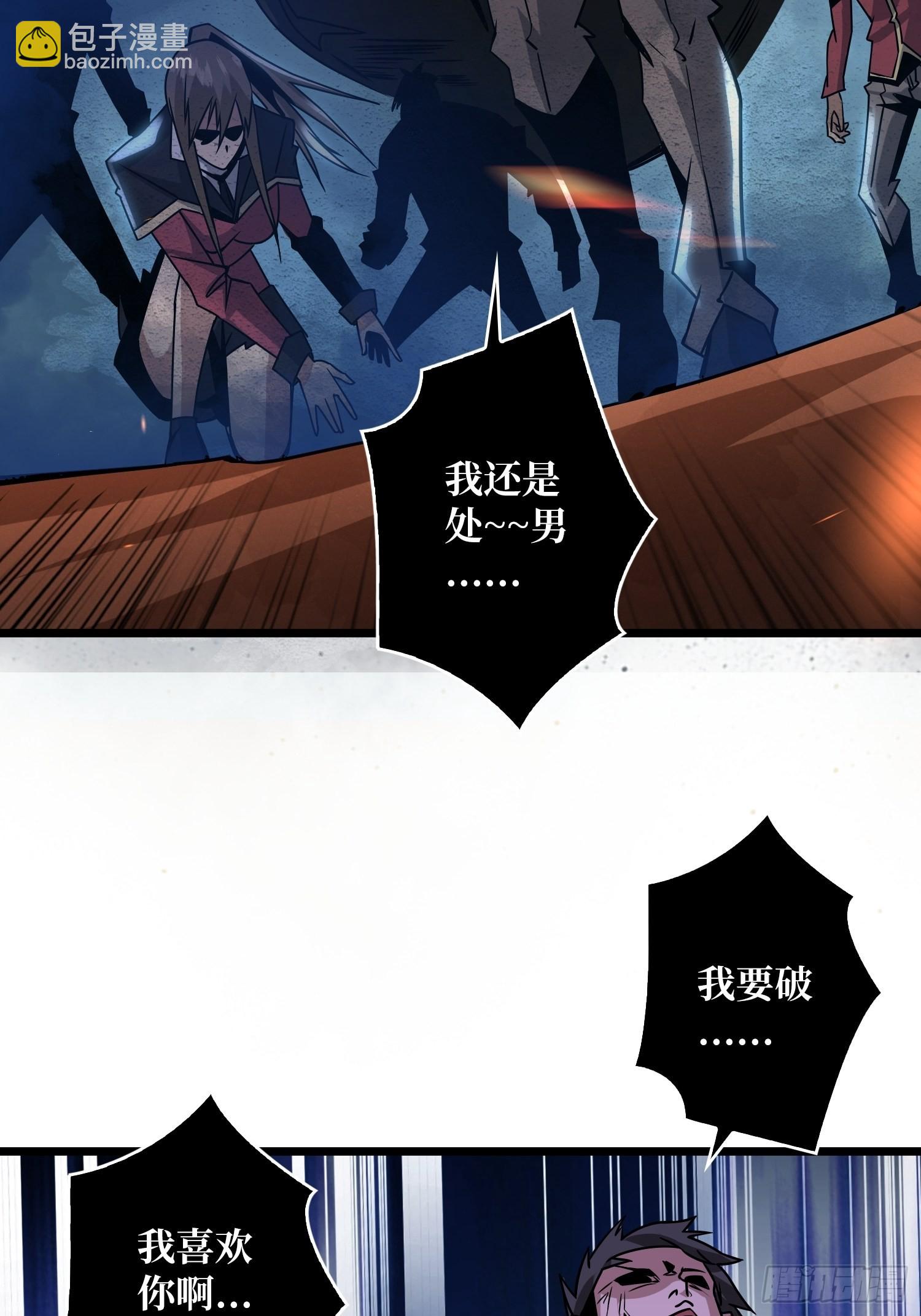 《开局就有王者号》深红之星 第20页