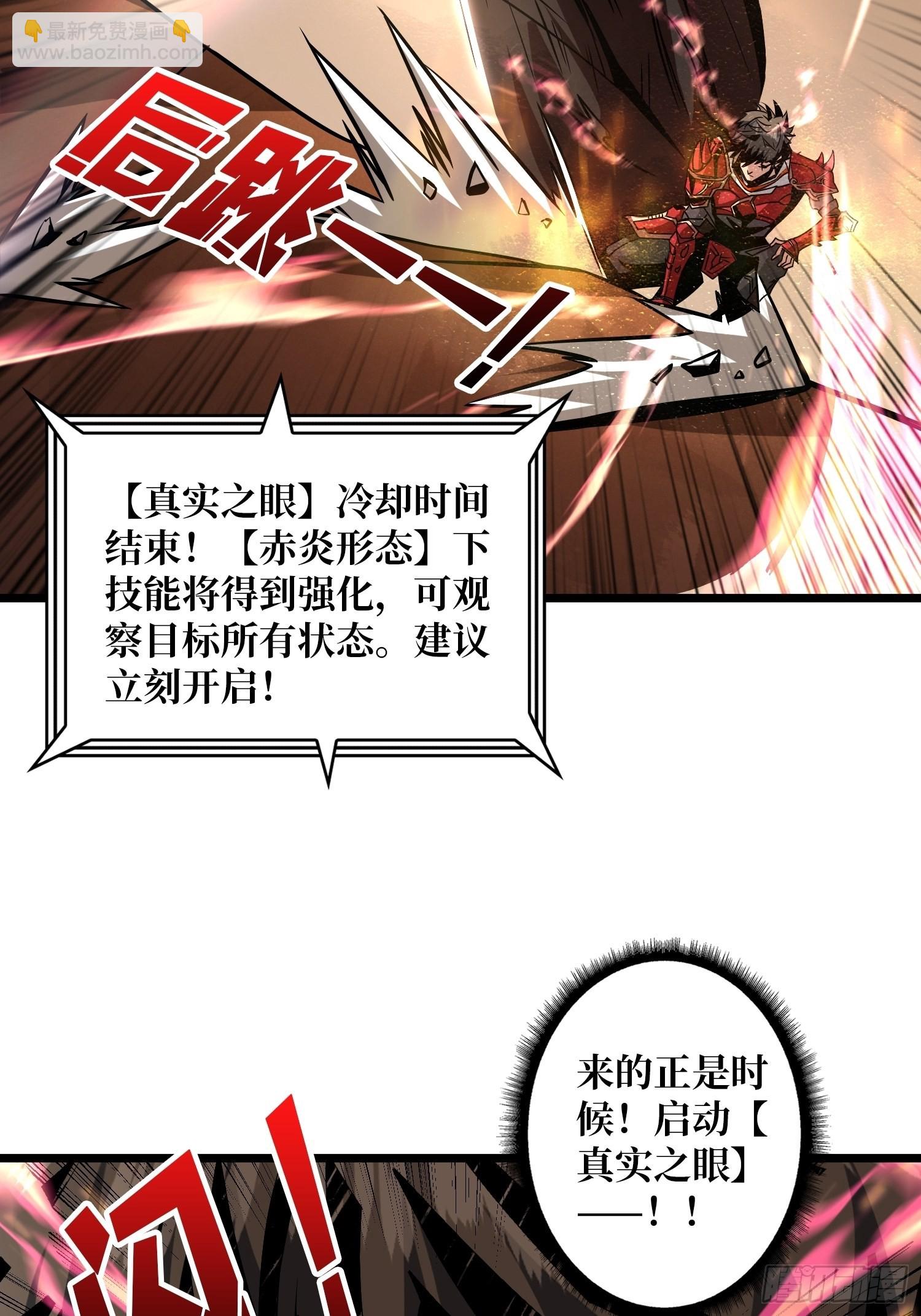 《开局就有王者号》深红之星 第23页