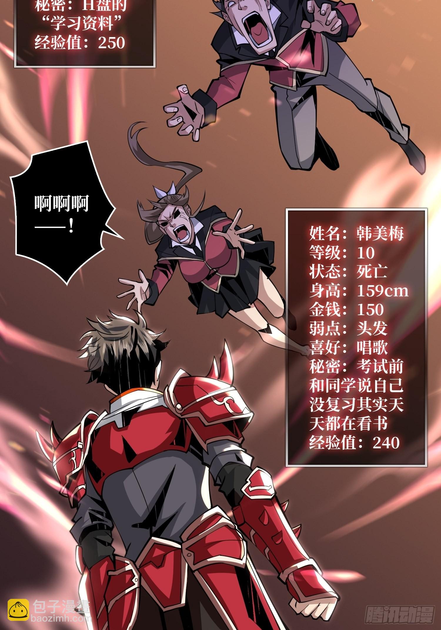 《开局就有王者号》深红之星 第25页