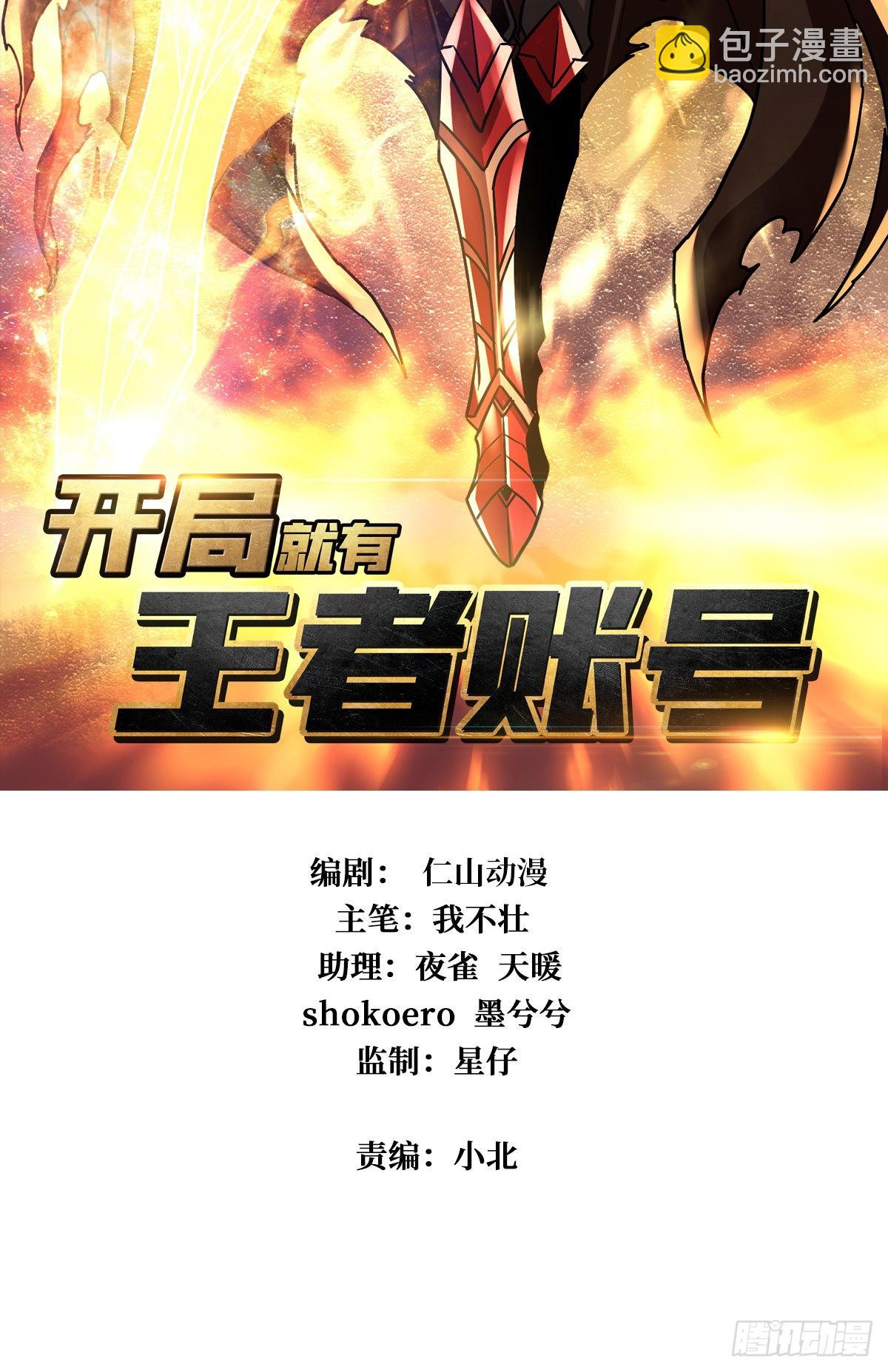 《开局就有王者号》深红之星 第2页
