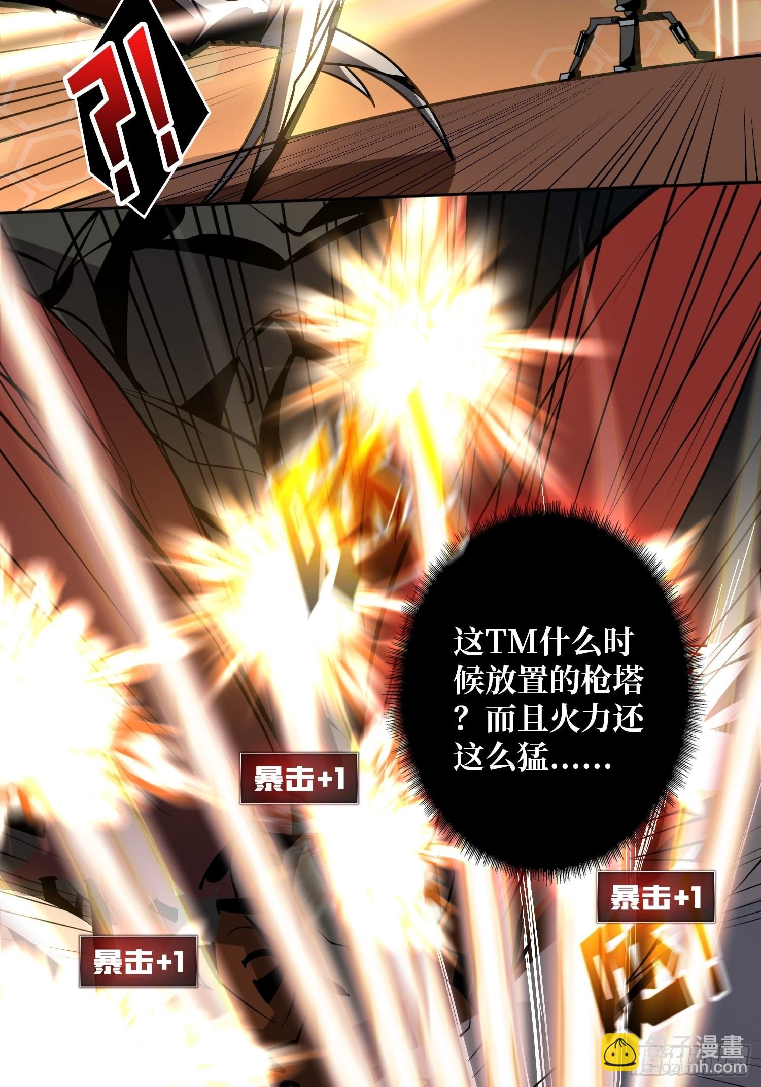 《开局就有王者号》深红之星 第43页