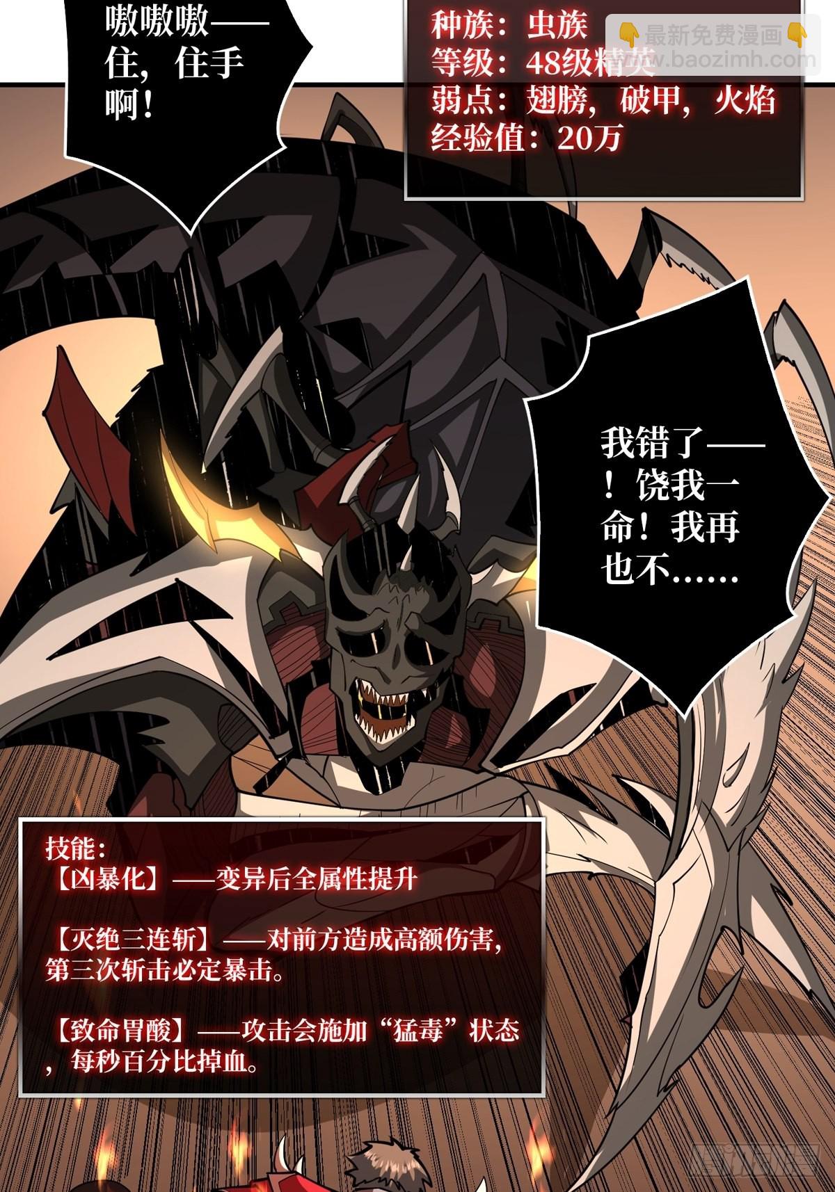 《开局就有王者号》深红之星 第49页