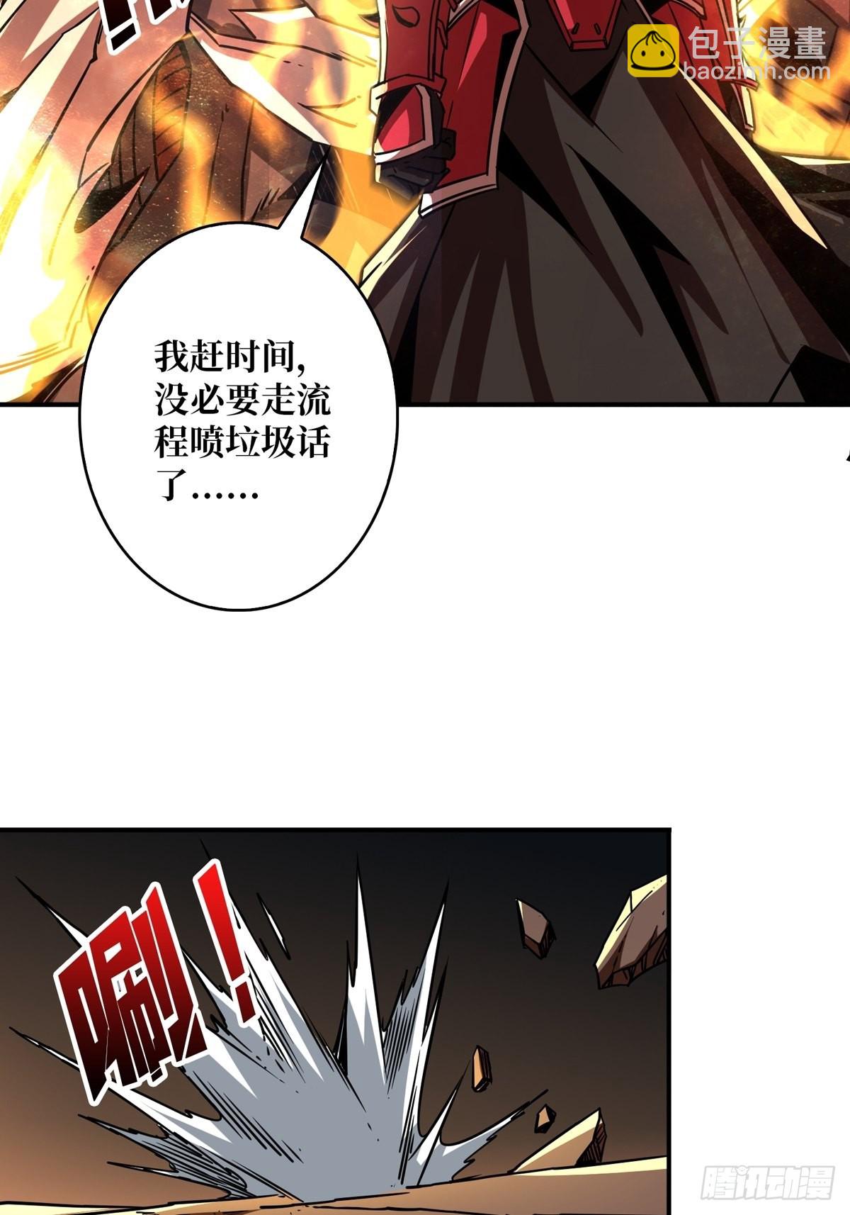 《开局就有王者号》深红之星 第4页