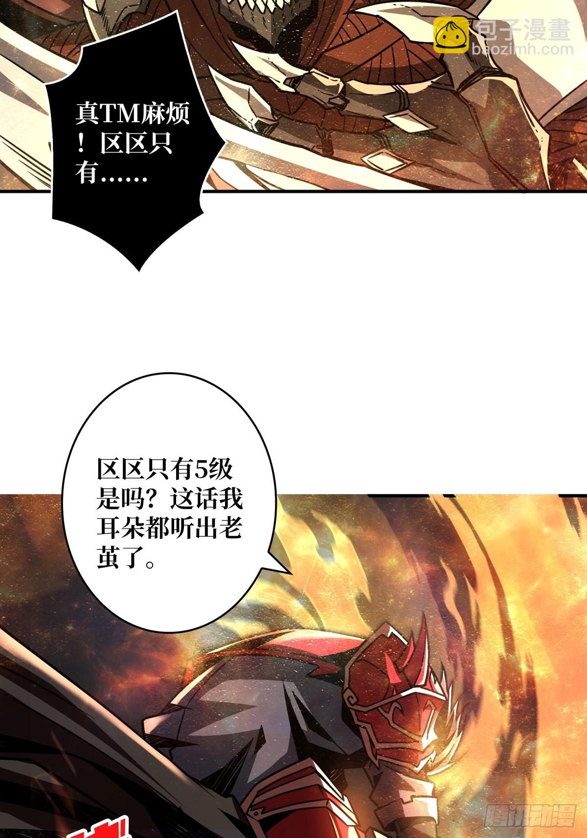 《开局就有王者号》深红之星 第8页