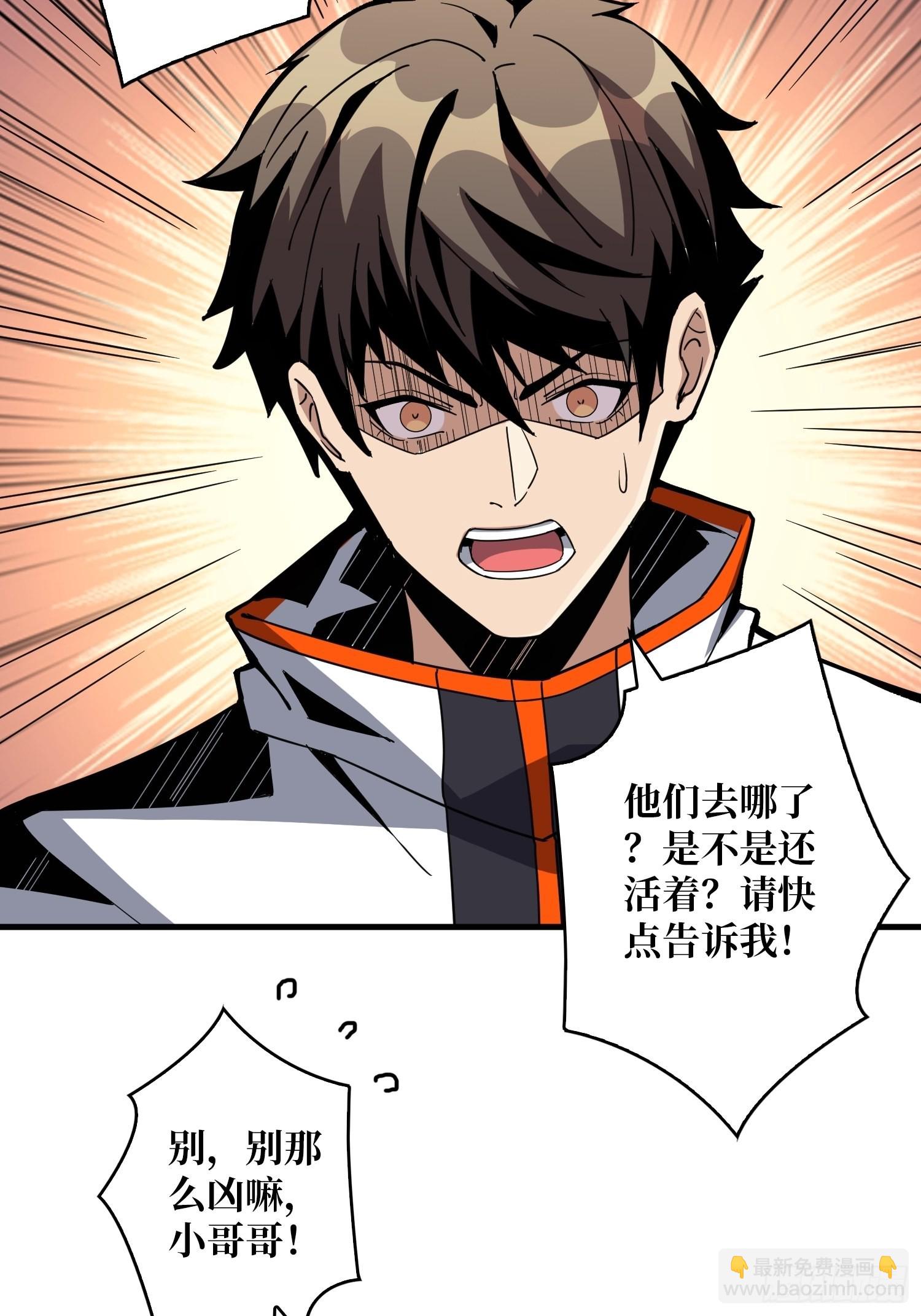 《开局就有王者号》家破人亡？ 第23页