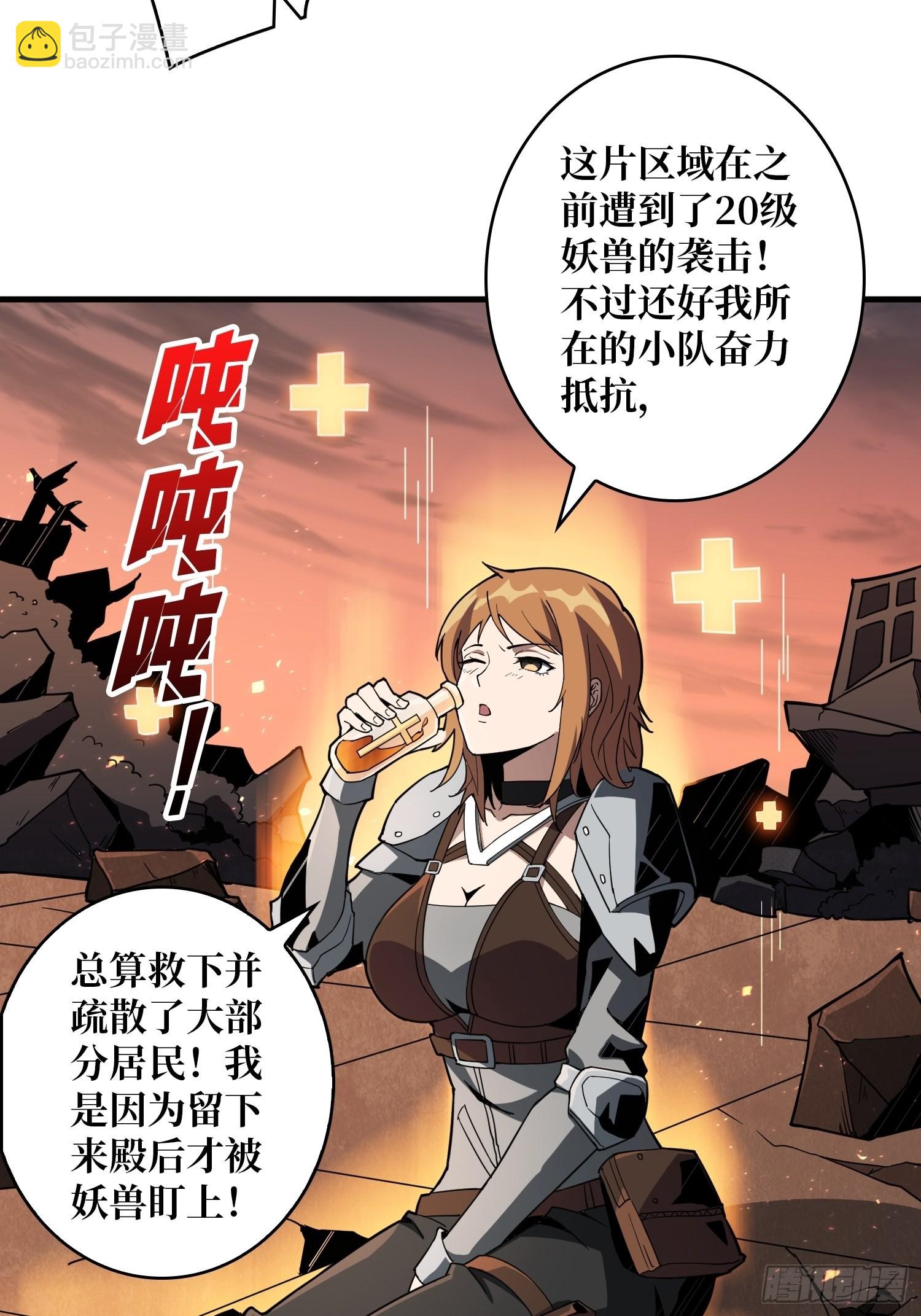 《开局就有王者号》家破人亡？ 第24页