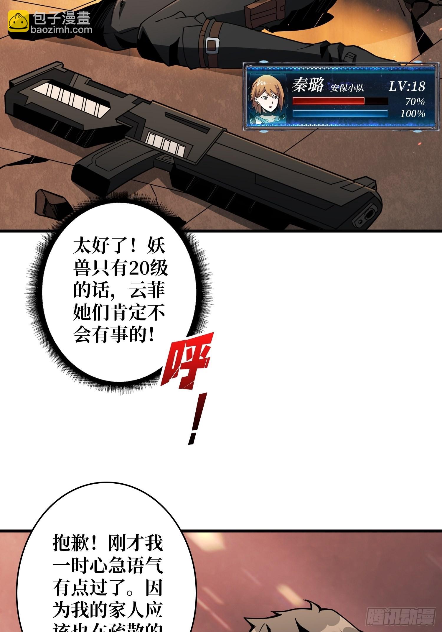 《开局就有王者号》家破人亡？ 第25页