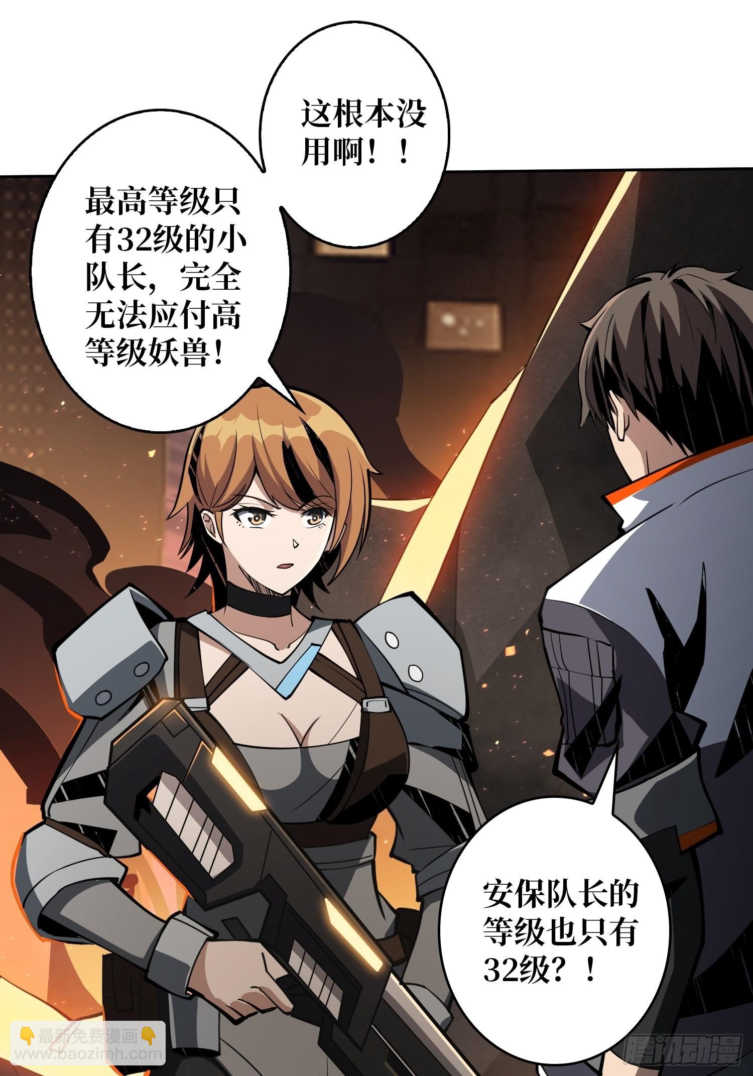 《开局就有王者号》家破人亡？ 第29页