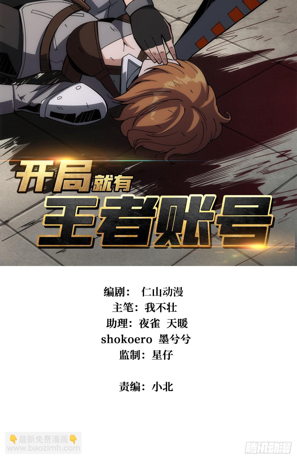 《开局就有王者号》家破人亡？ 第2页